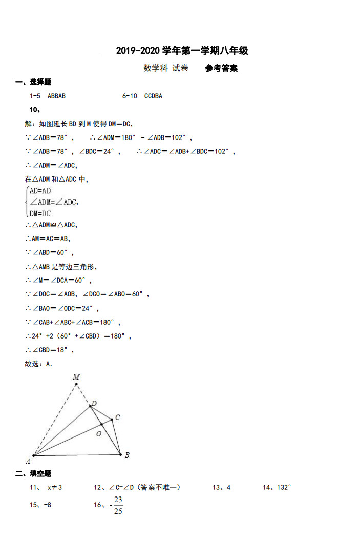 2019-2020福建福州初二数学上册期末试题含答案