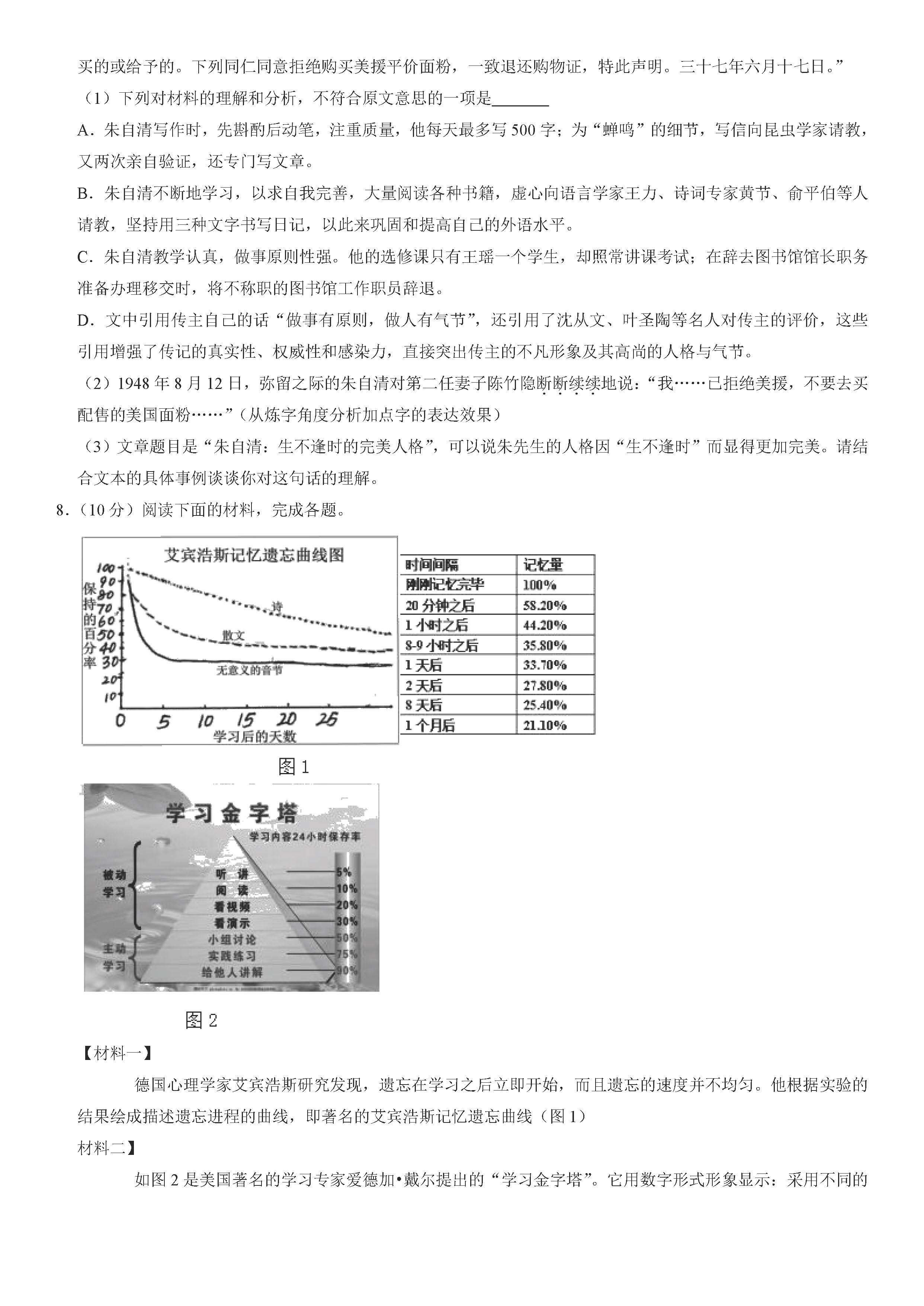 2019-2020福建龙岩初二语文上册期末试题（解析版）