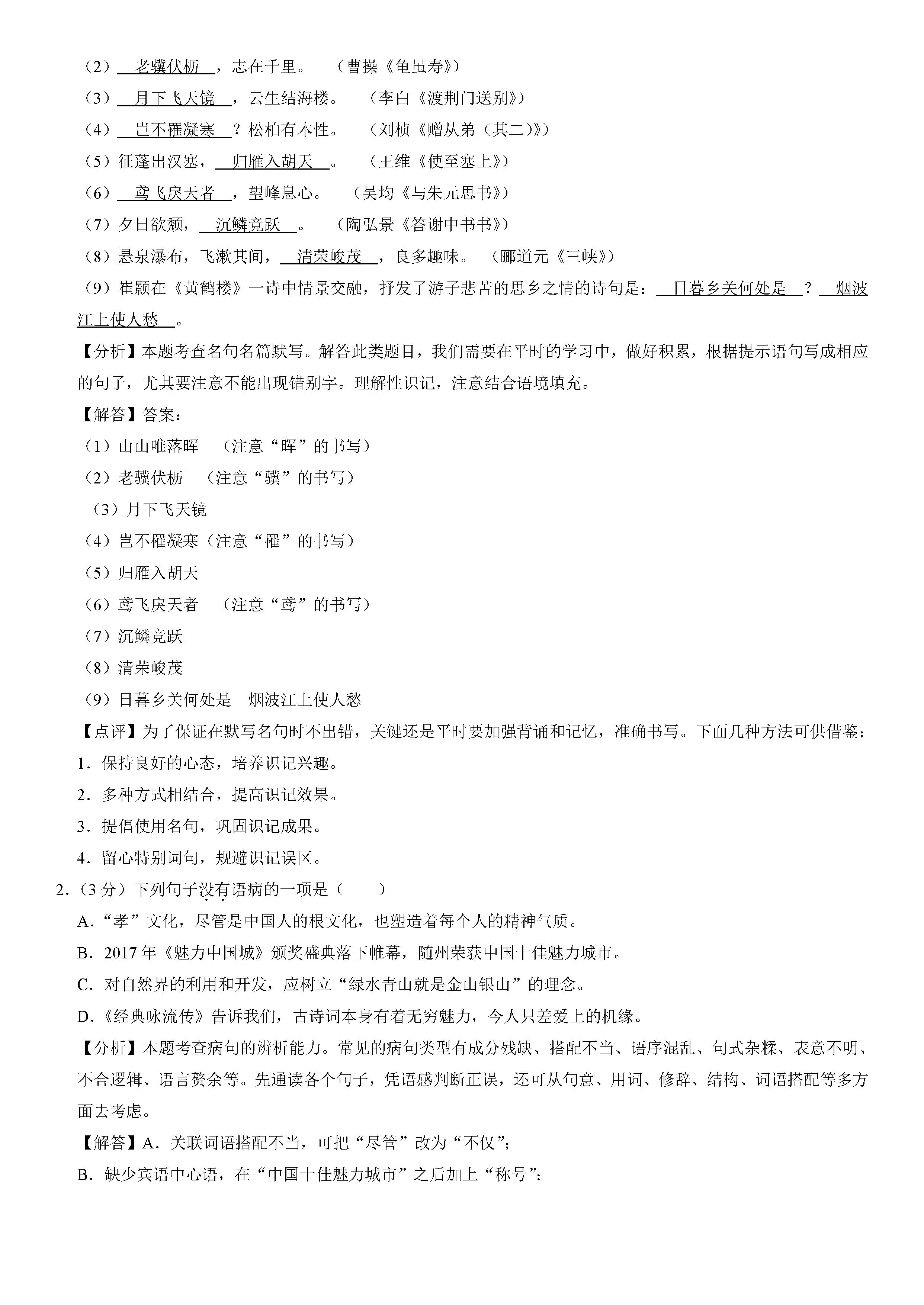 2019-2020福建龙岩初二语文上册期末试题（解析版）