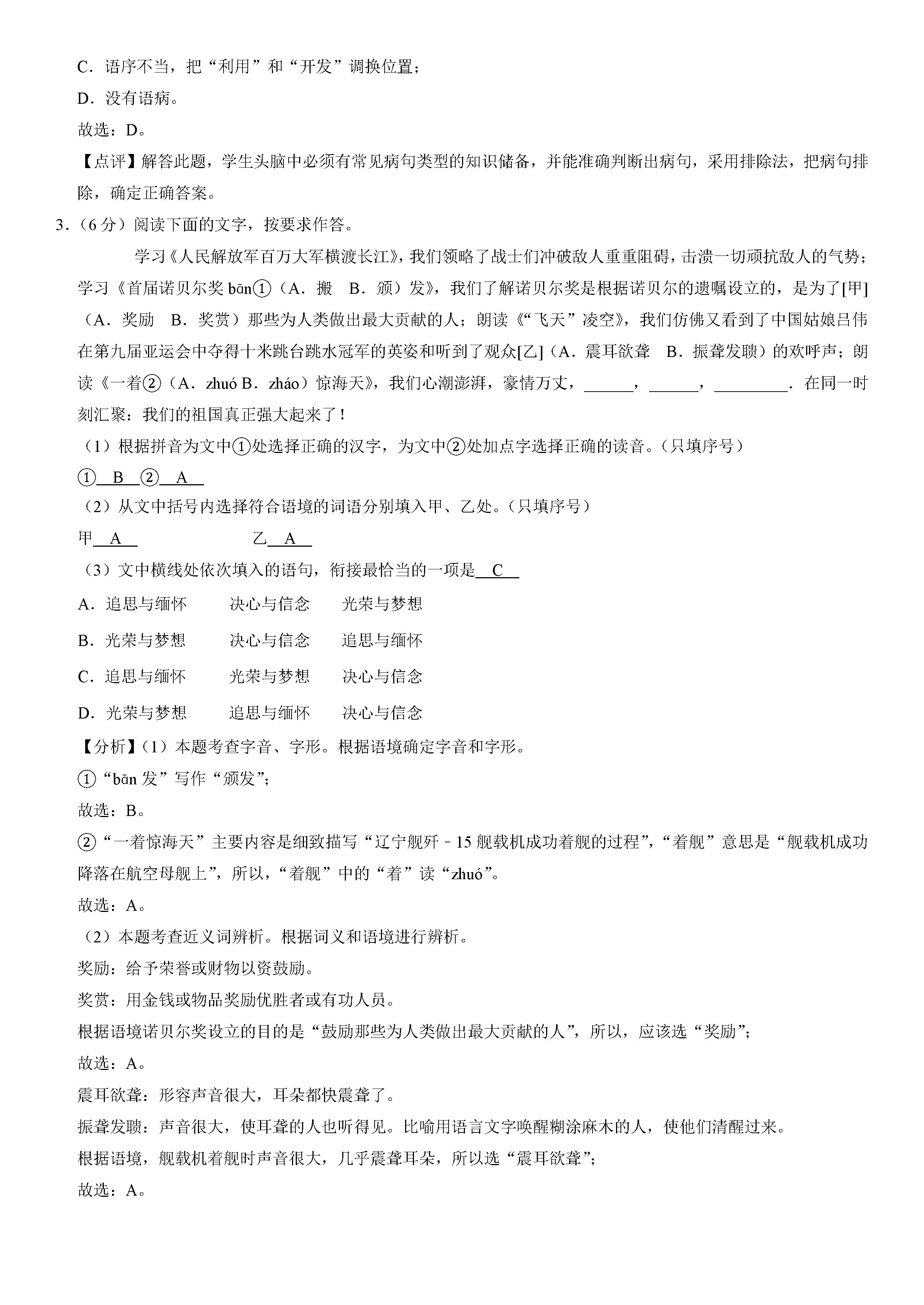 2019-2020福建龙岩初二语文上册期末试题（解析版）