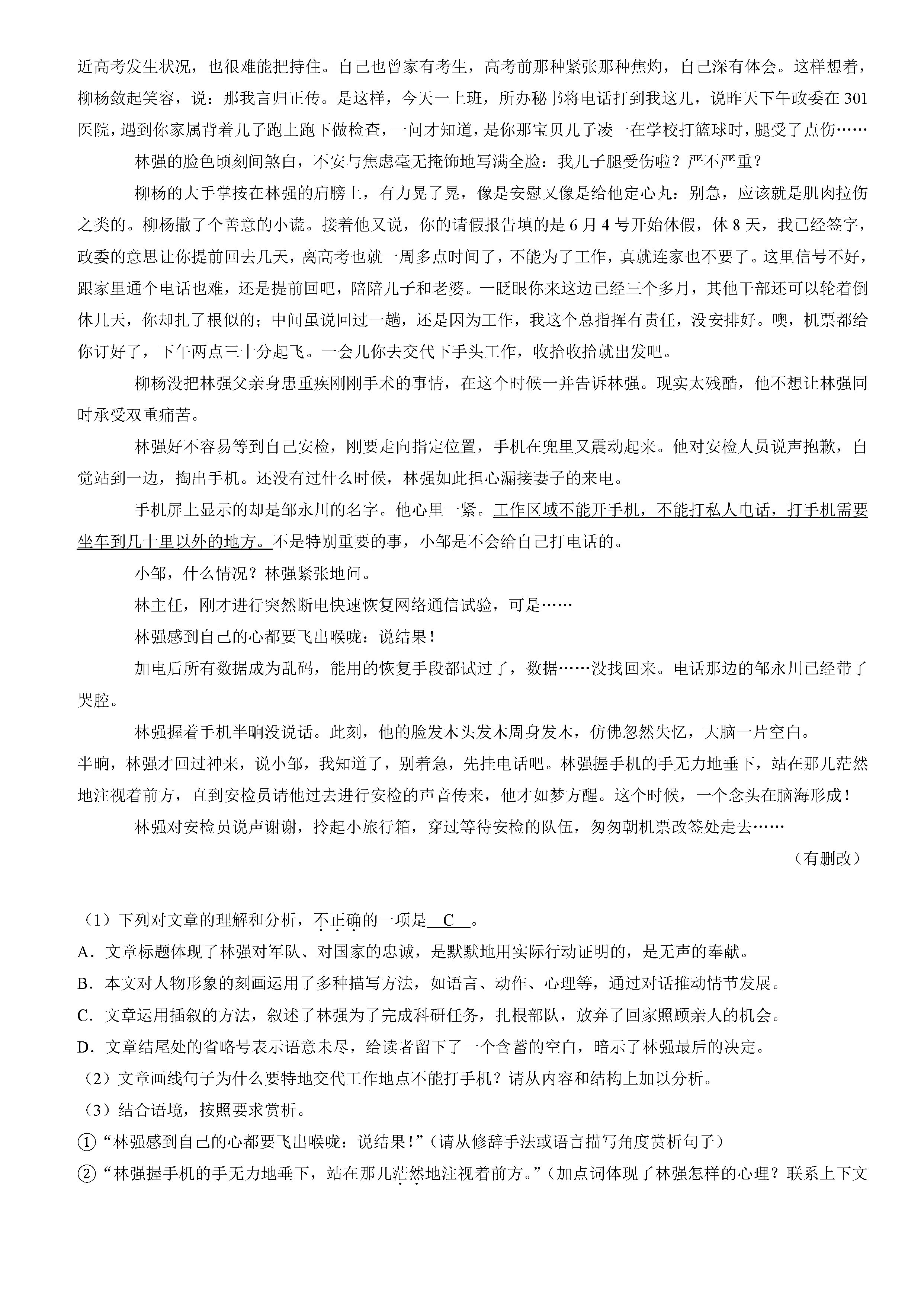 2019-2020福建龙岩初二语文上册期末试题（解析版）