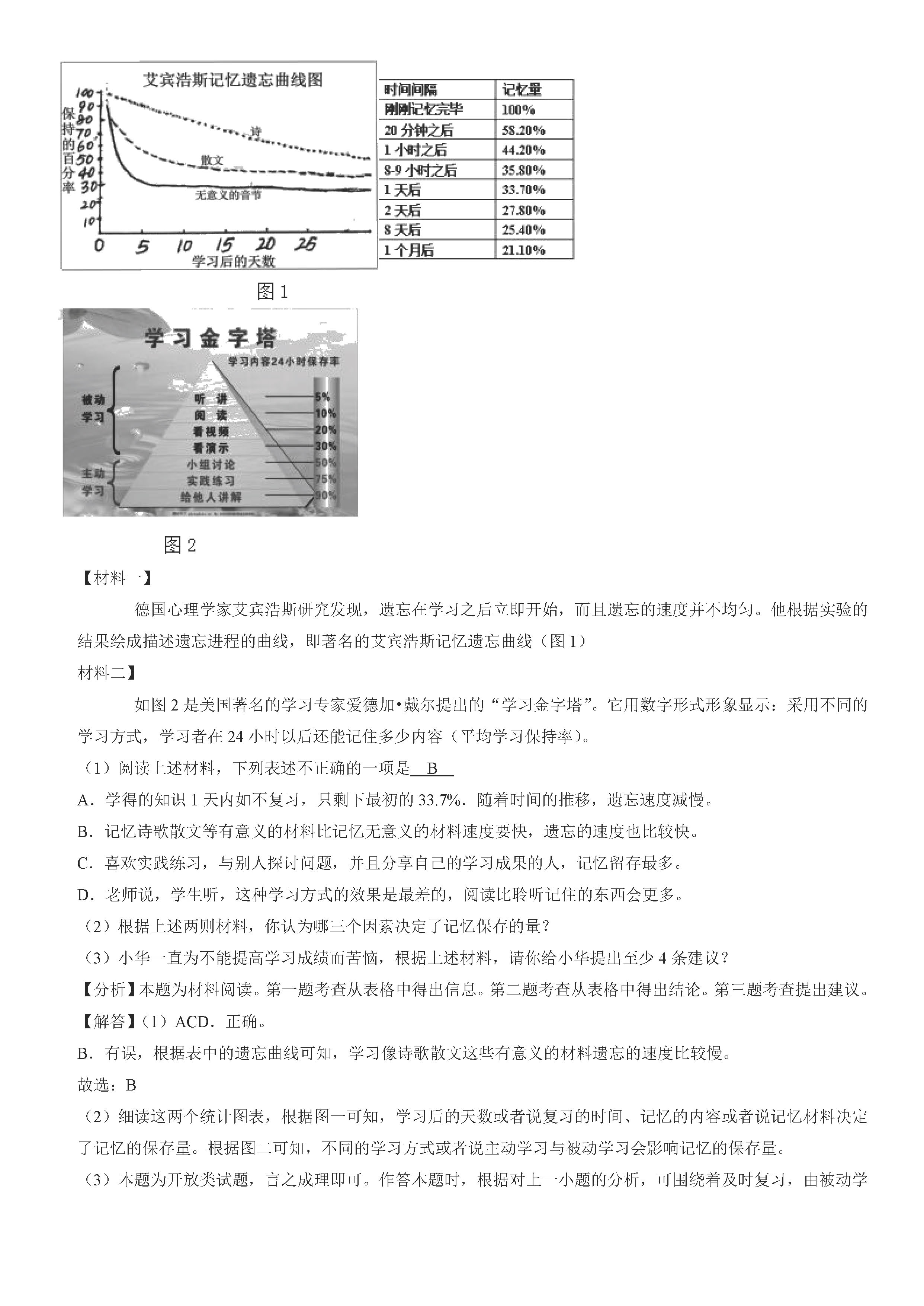 2019-2020福建龙岩初二语文上册期末试题（解析版）