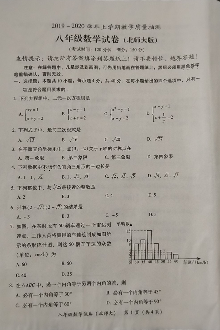 2019-2020福建漳州初二数学上期末试题无答案（北师大版）