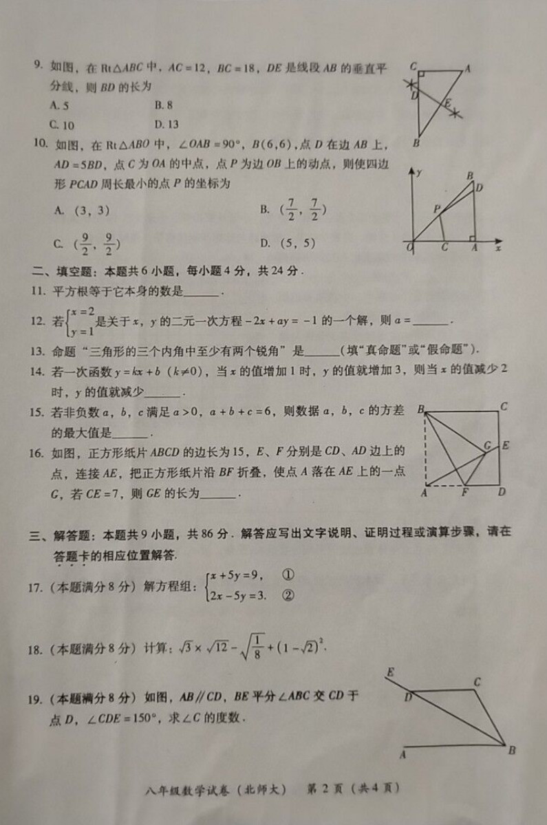 2019-2020福建漳州初二数学上期末试题无答案（北师大版）