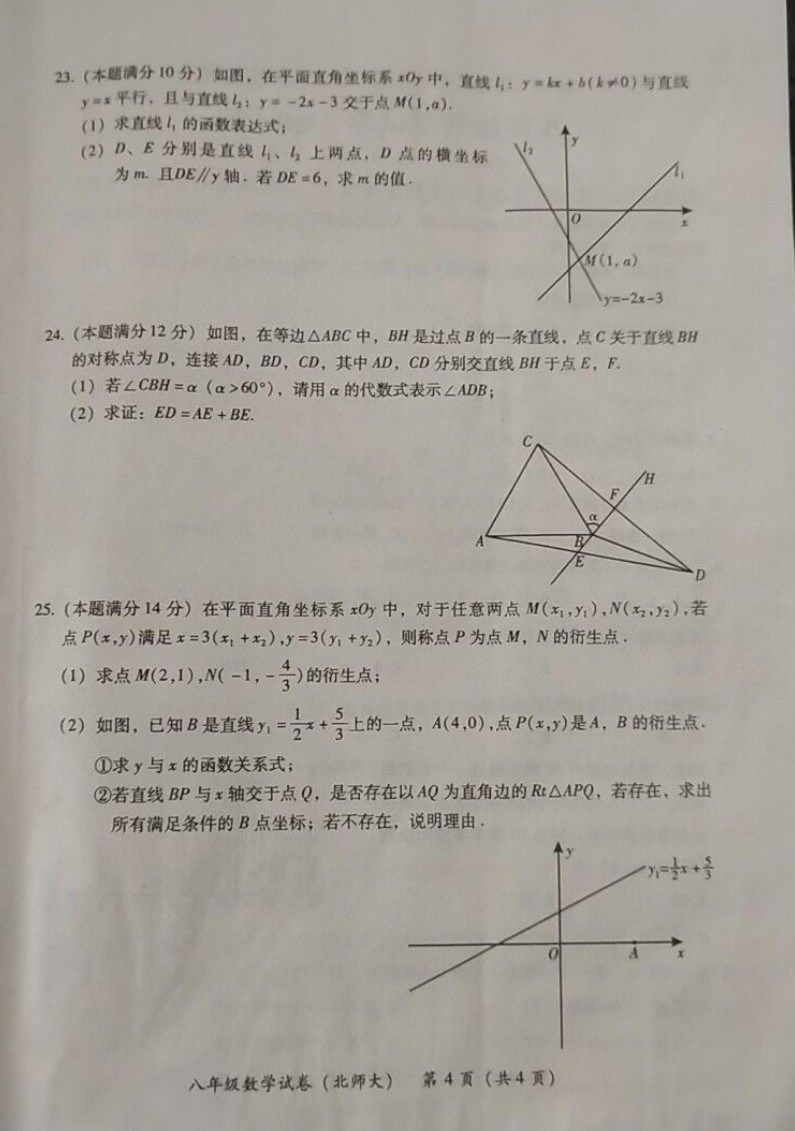 2019-2020福建漳州初二数学上期末试题无答案（北师大版）