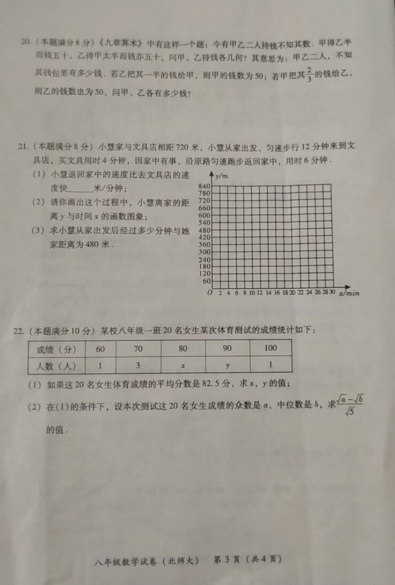 2019-2020福建漳州初二数学上期末试题无答案（北师大版）