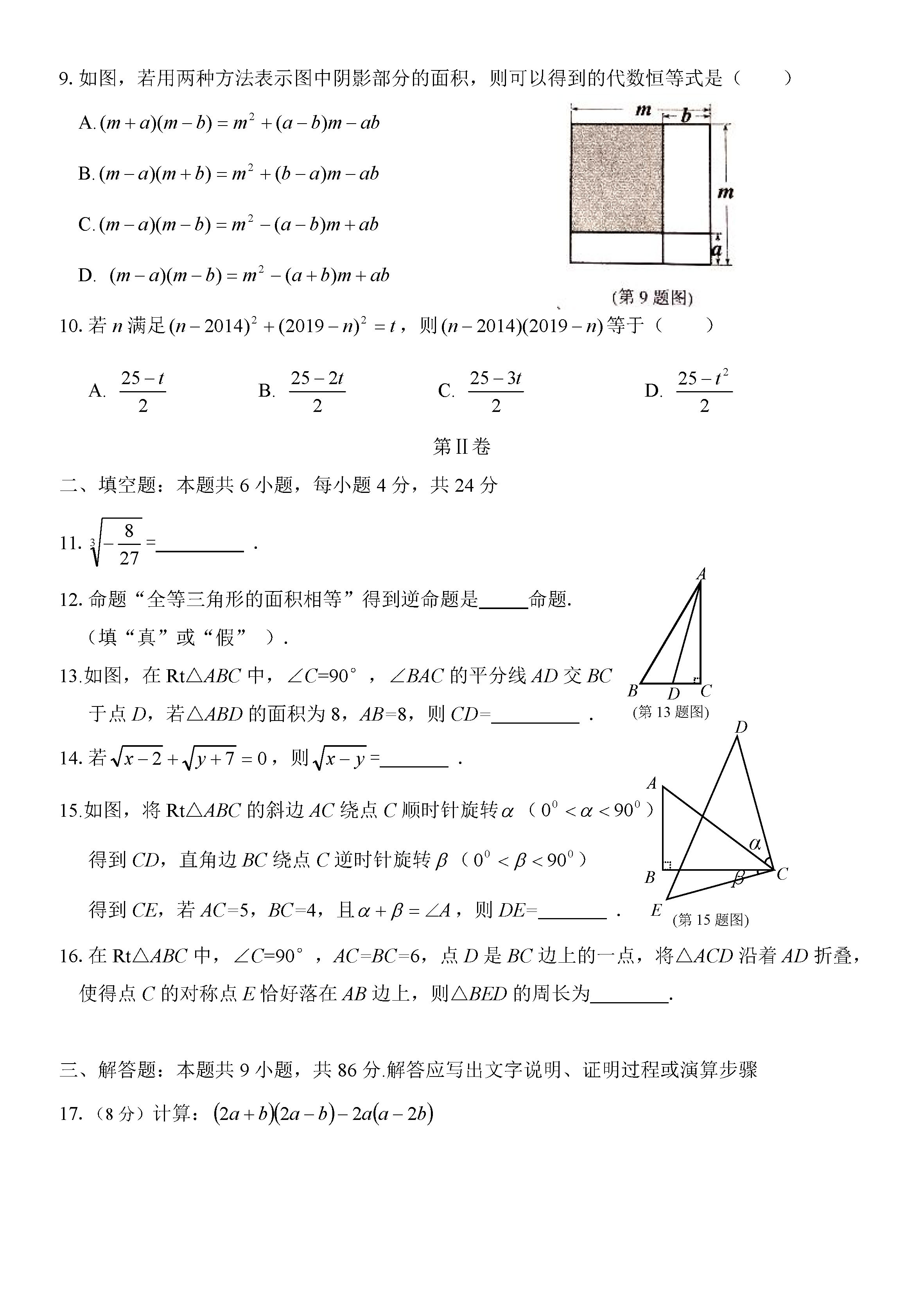 2019-2020福建晋江初二数学上册期末试题无答案