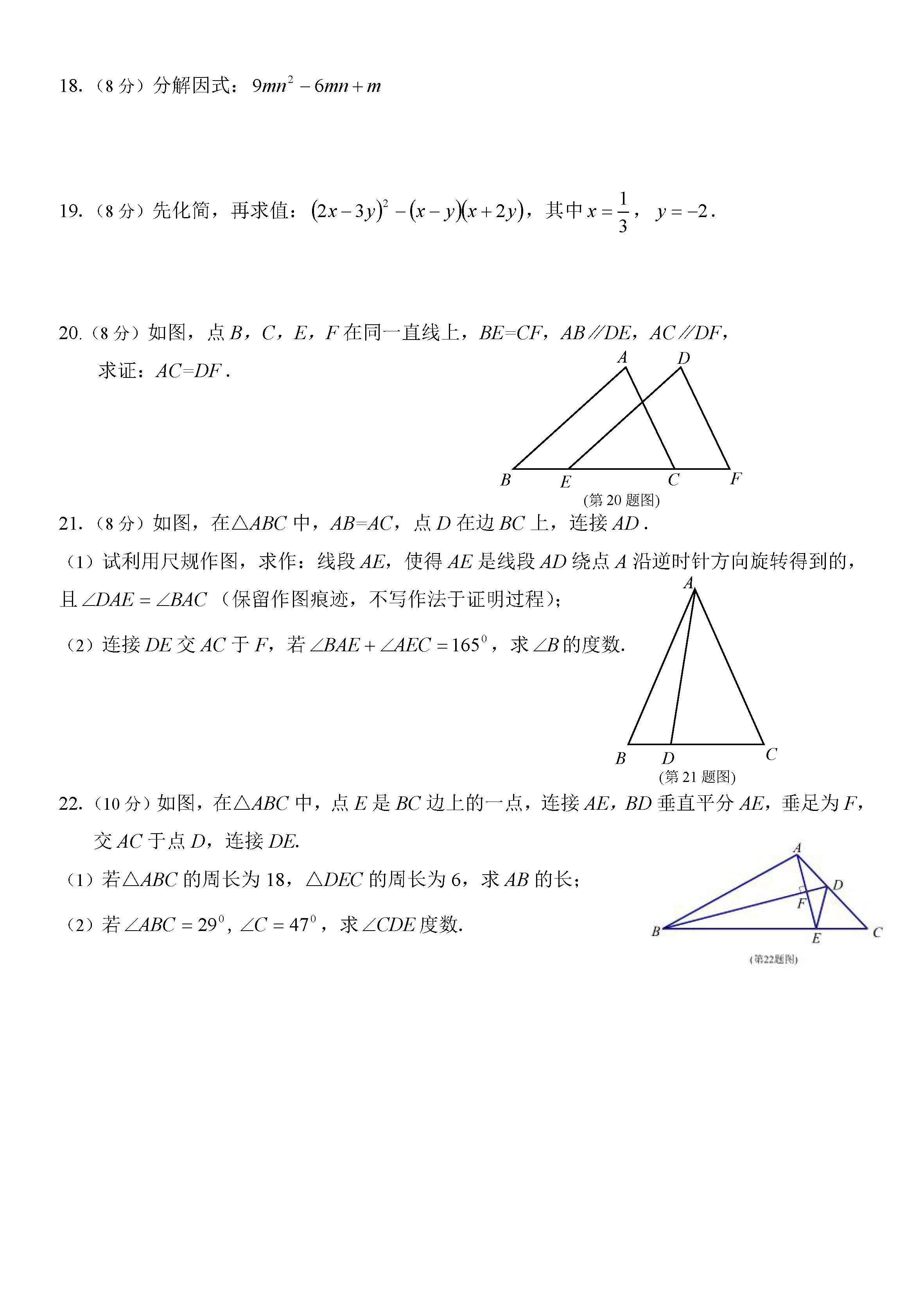 2019-2020福建晋江初二数学上册期末试题无答案