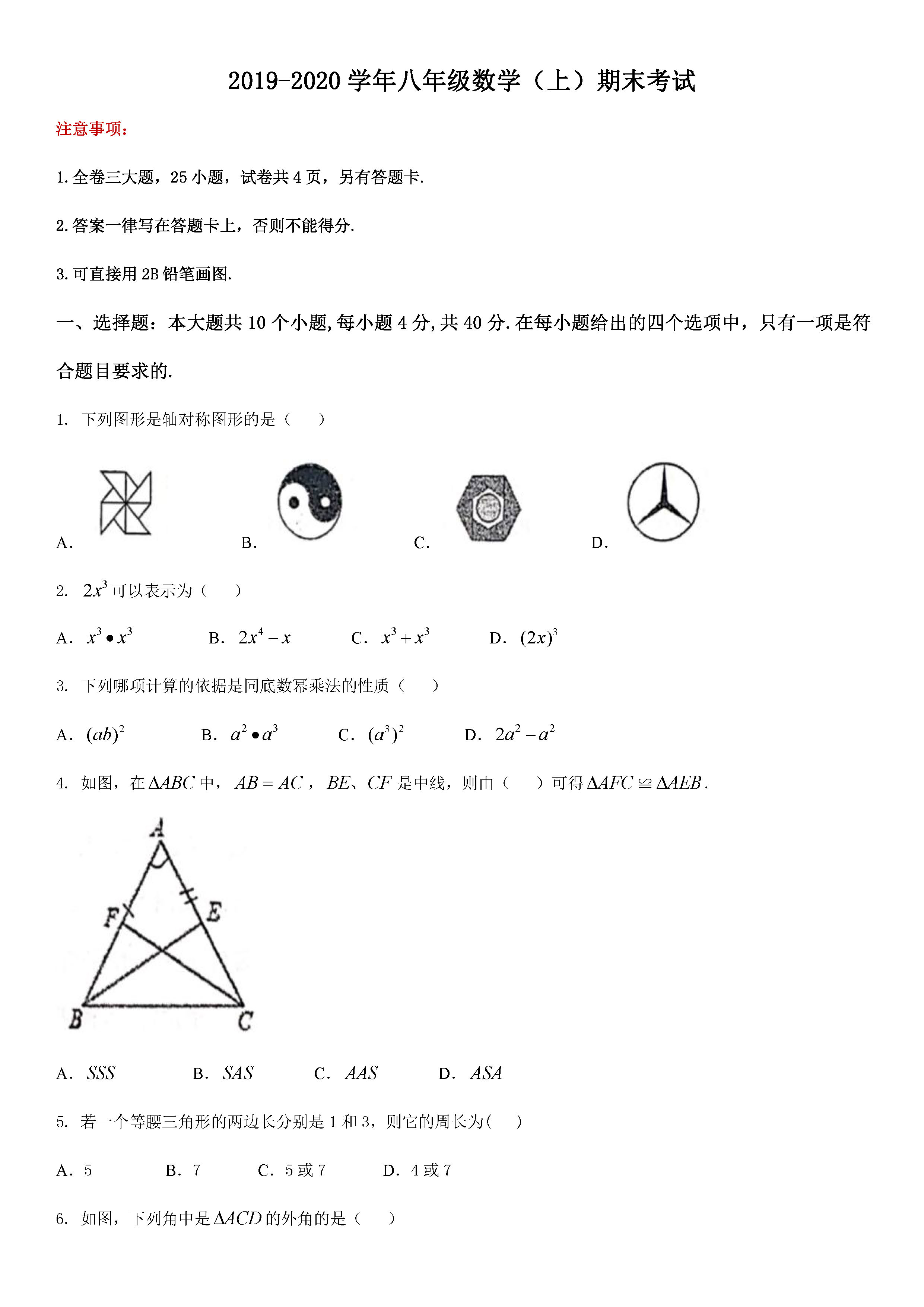 2019-2020福建厦门初二数学上册期末试题无答案