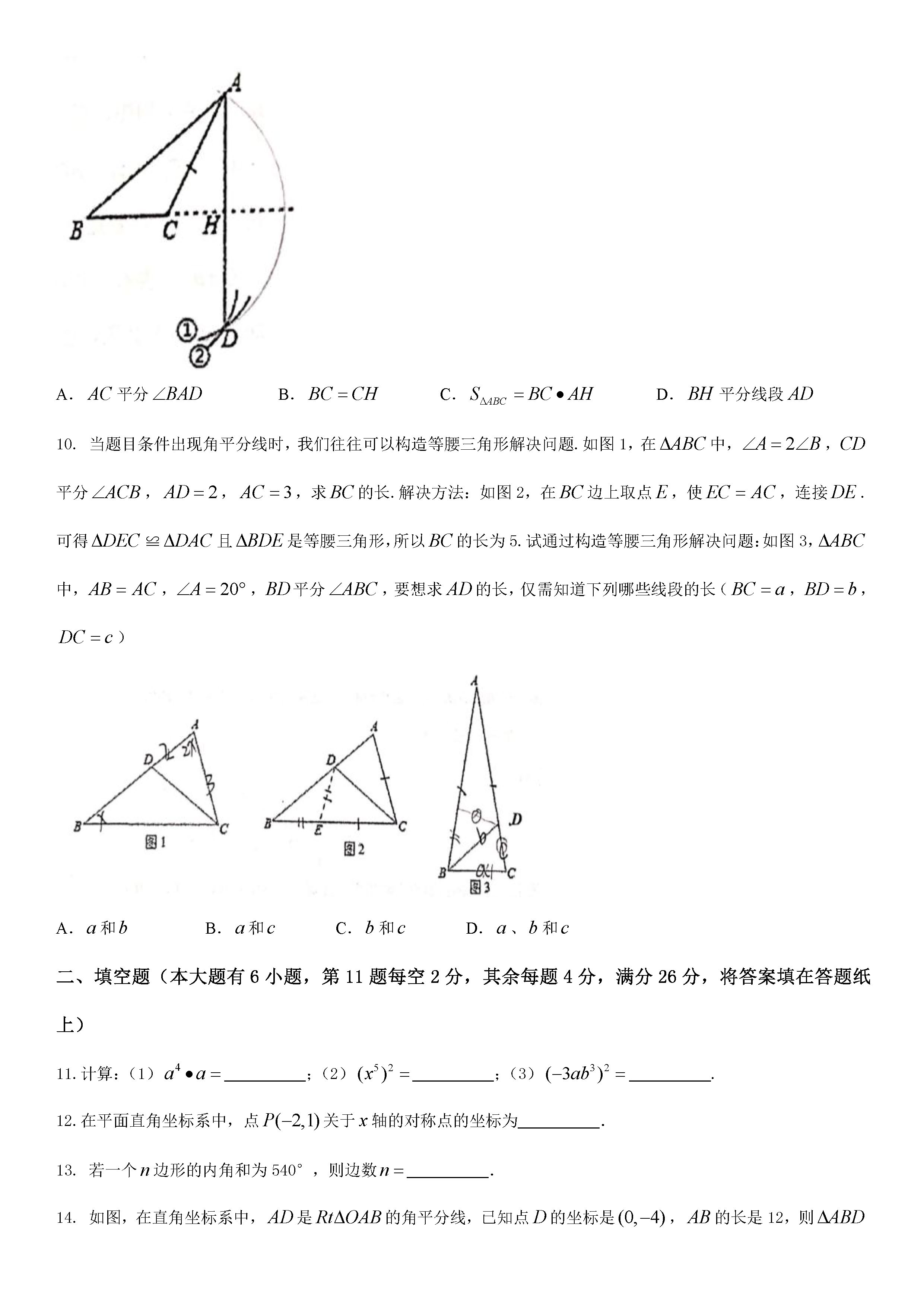 2019-2020福建厦门初二数学上册期末试题无答案