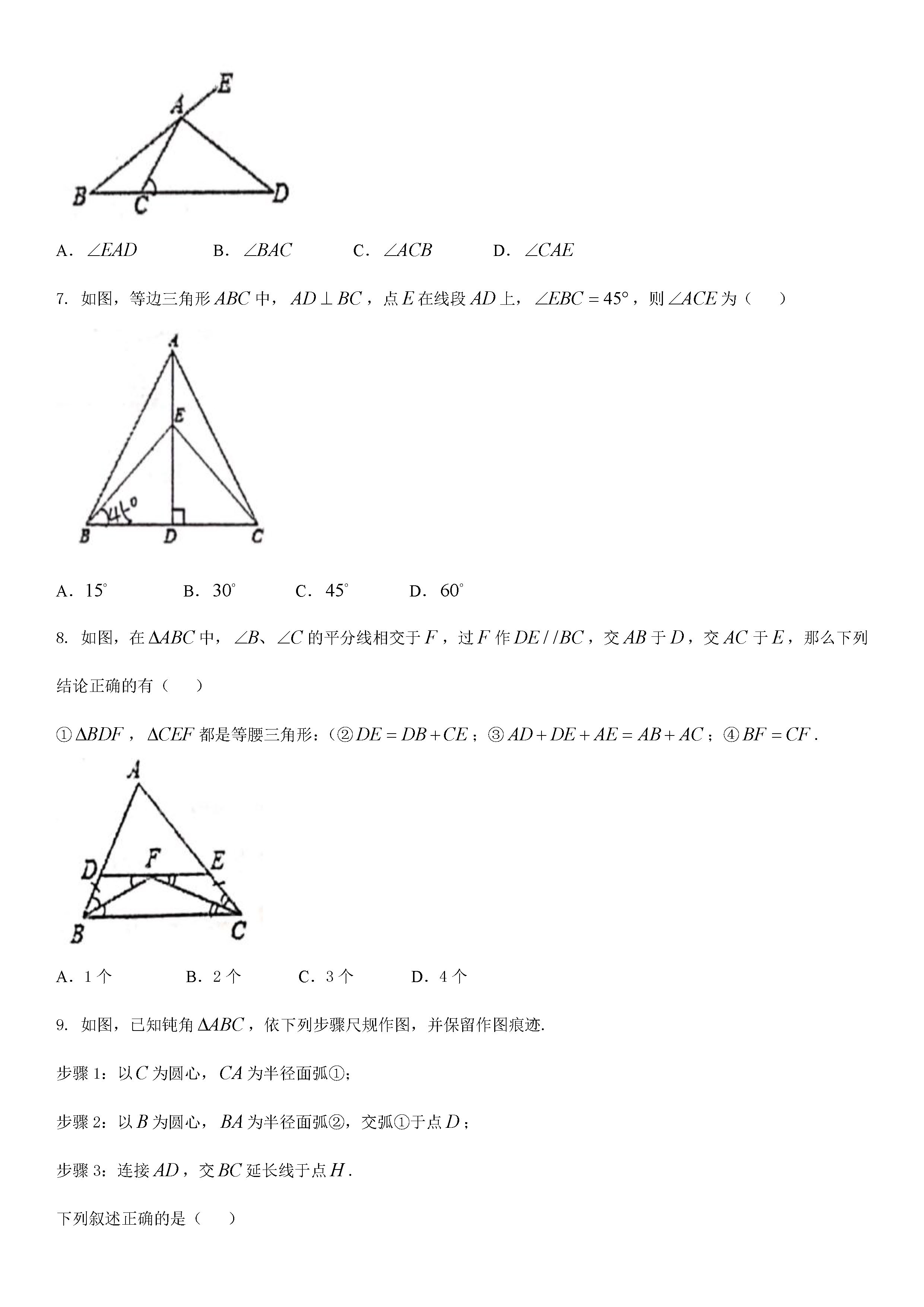 2019-2020福建厦门初二数学上册期末试题无答案