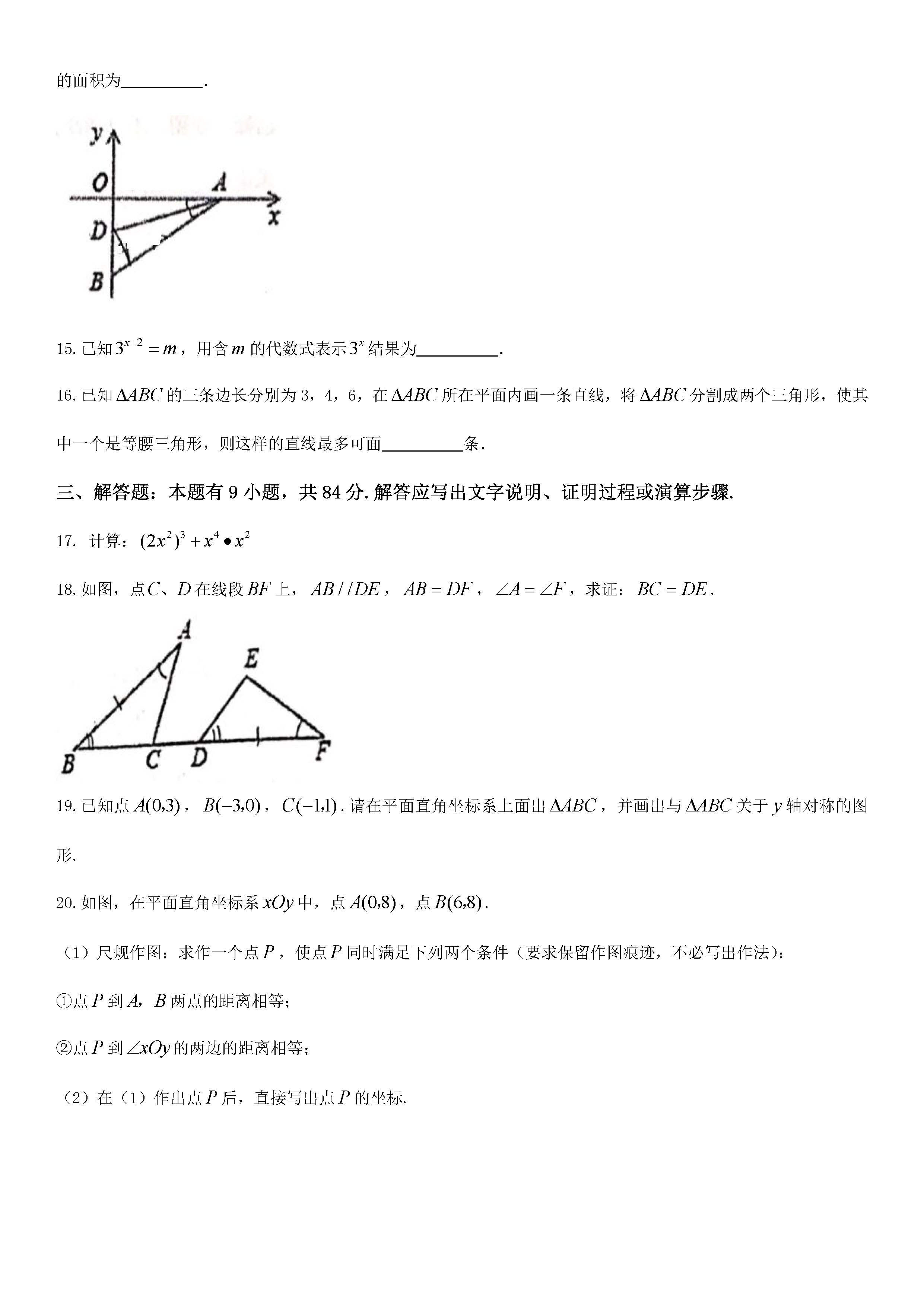 2019-2020福建厦门初二数学上册期末试题无答案