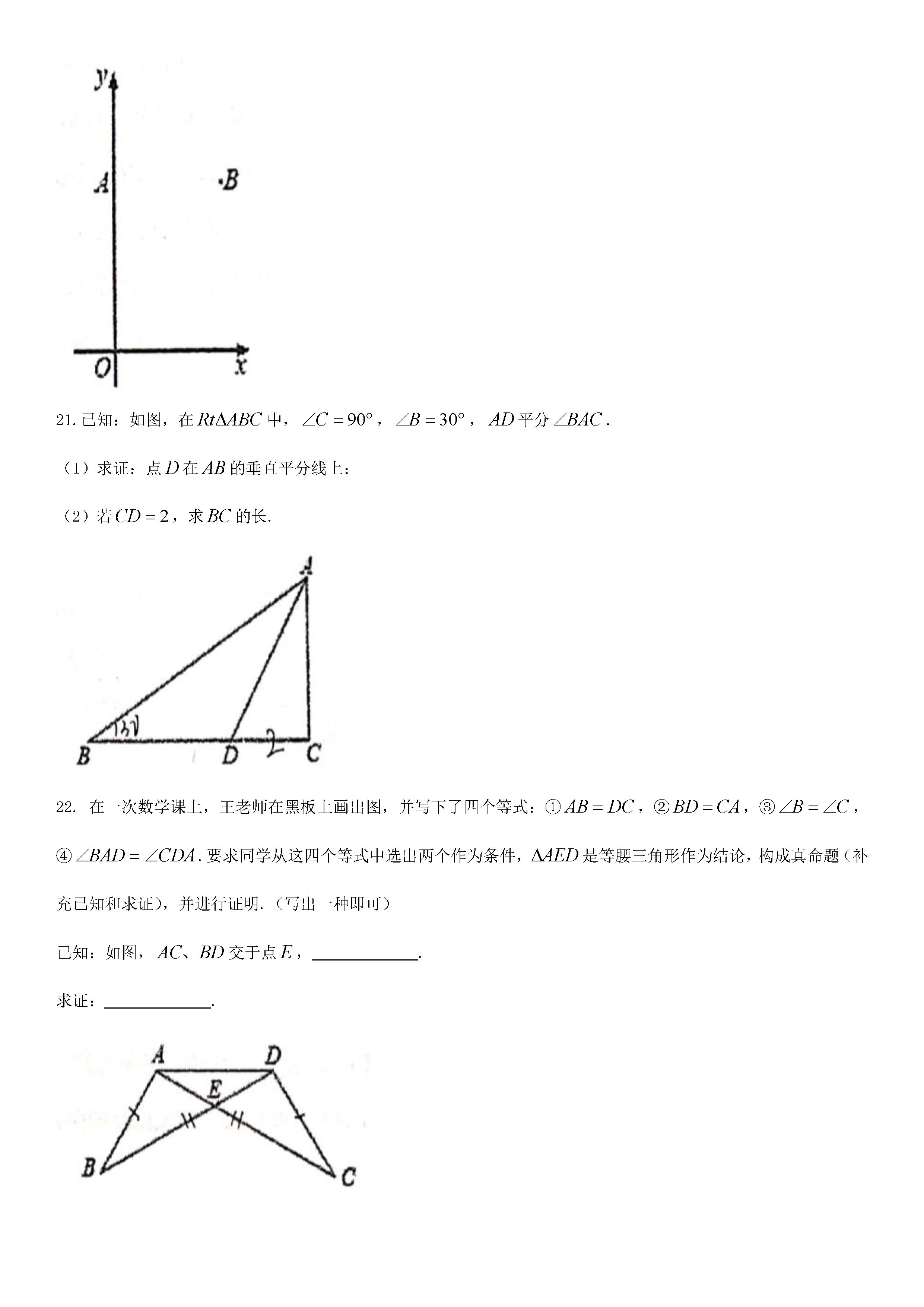 2019-2020福建厦门初二数学上册期末试题无答案