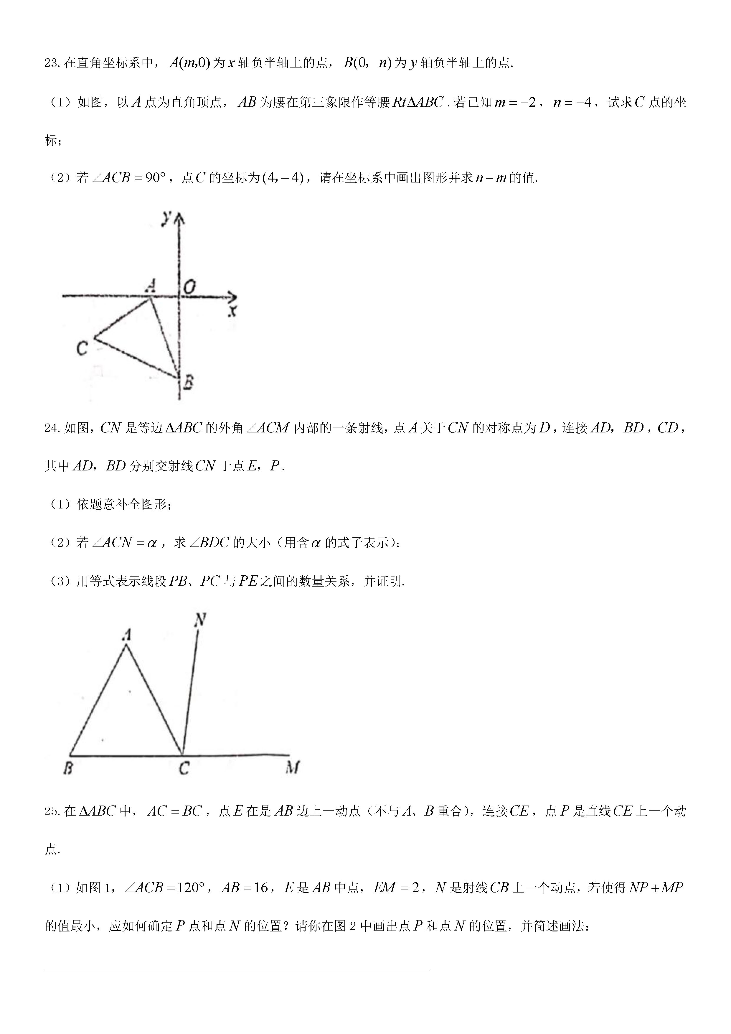 2019-2020福建厦门初二数学上册期末试题无答案