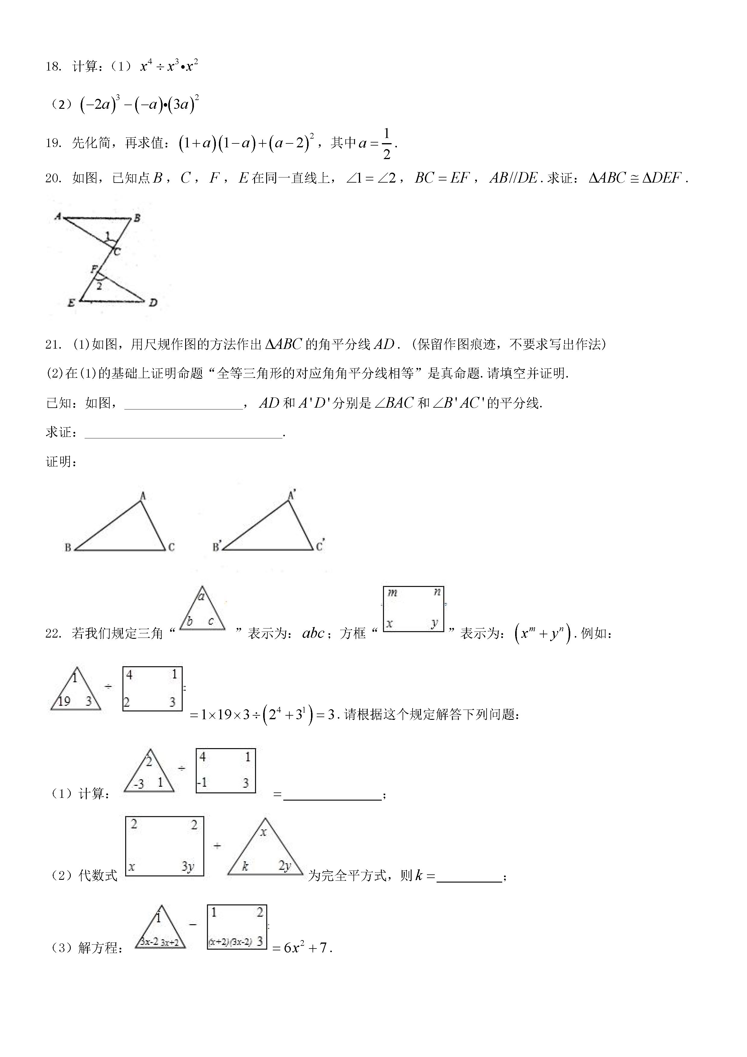 2019-2020福建泉州七中初二数学上册期末试题无答案