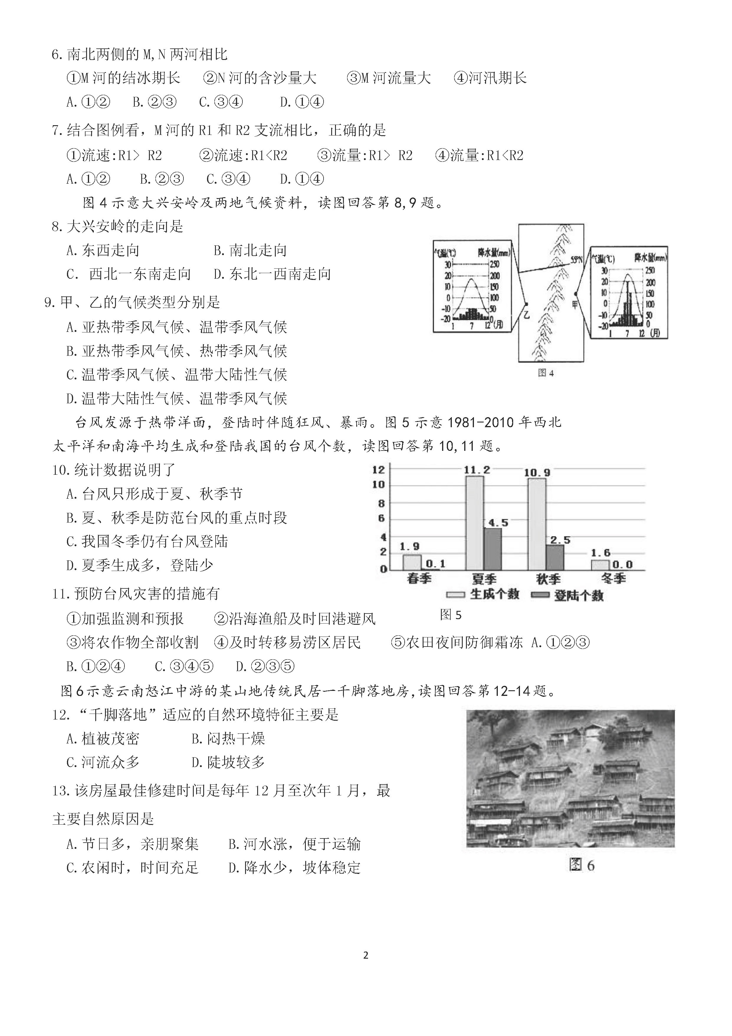 2019-2020福建福州初二地理上册期末试题含答案