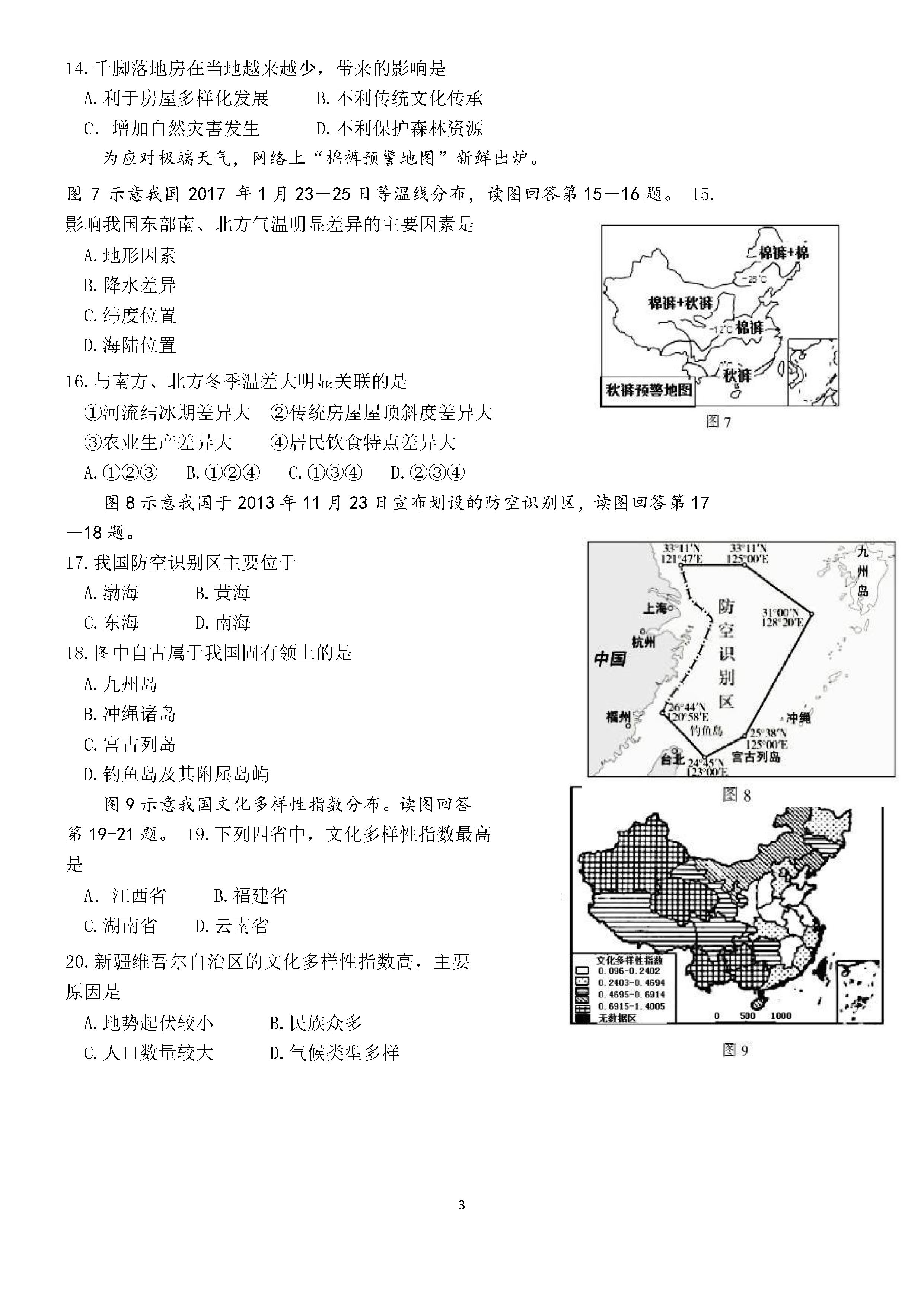 2019-2020福建福州初二地理上册期末试题含答案