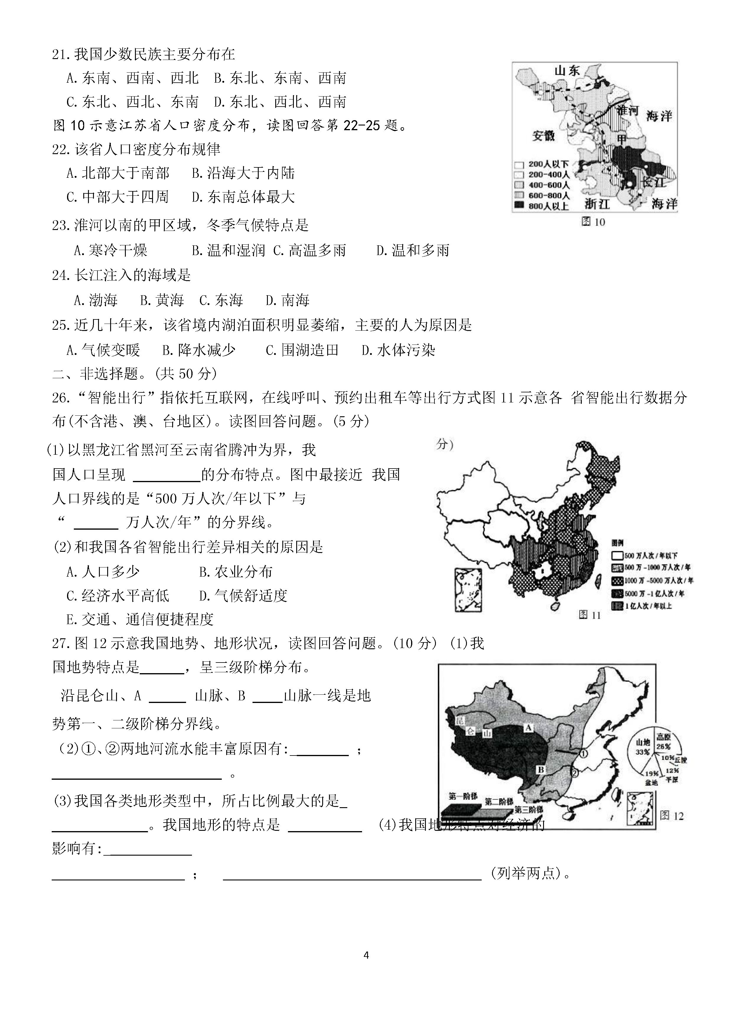 2019-2020福建福州初二地理上册期末试题含答案