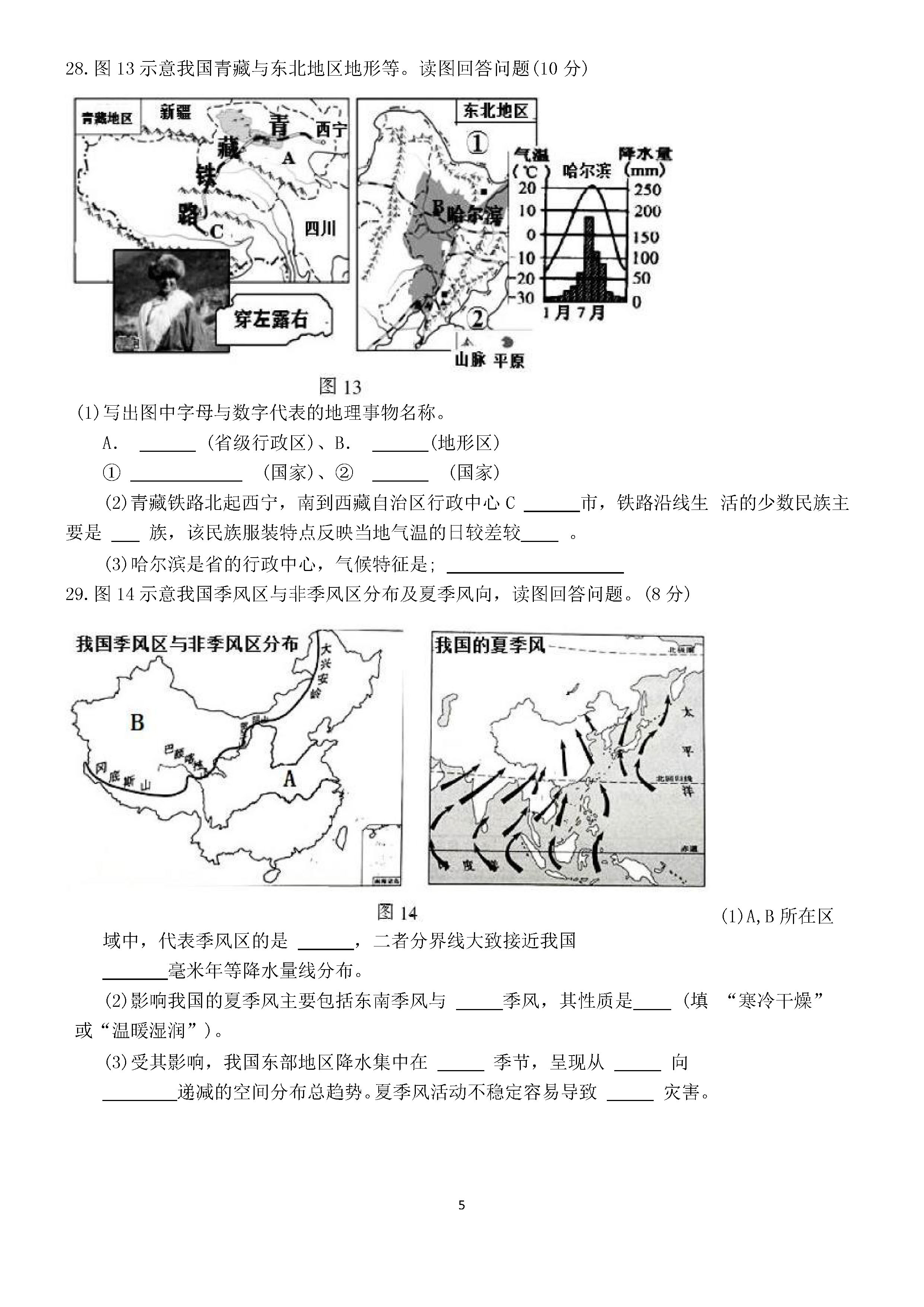 2019-2020福州马尾区三牧中学初二地理上期末试题含答案