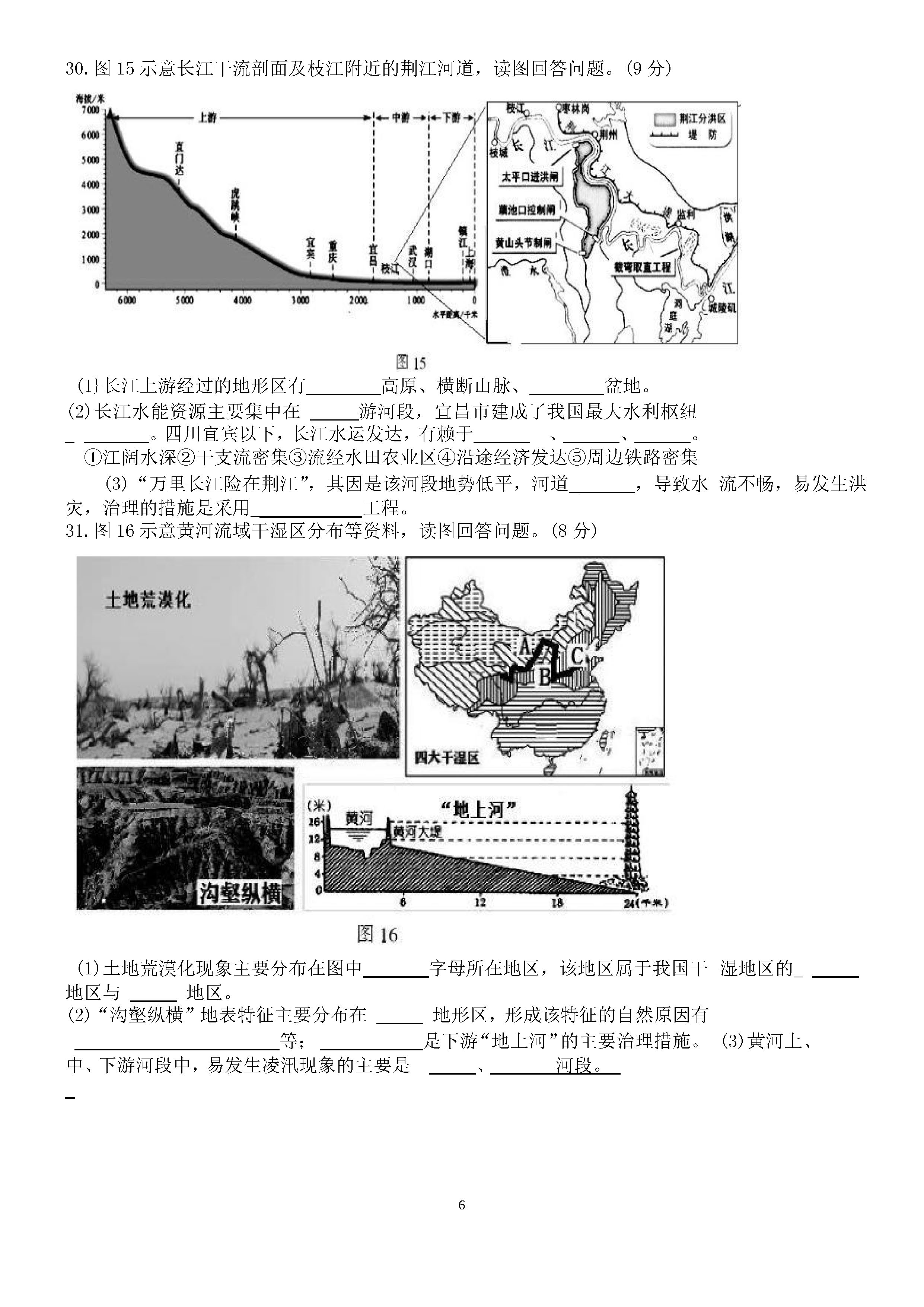 2019-2020福州马尾区三牧中学初二地理上期末试题含答案