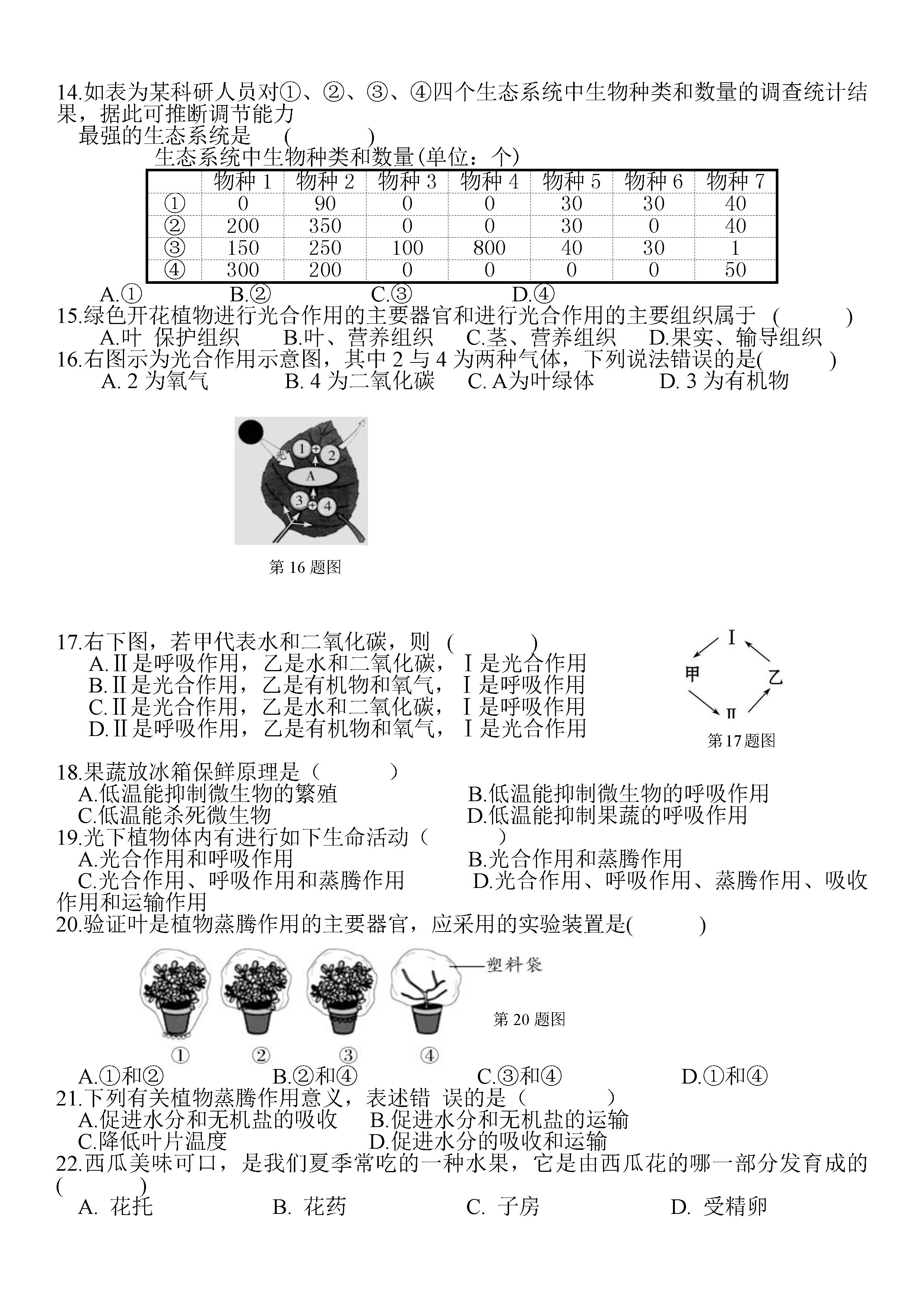 2019-2020福建龙岩初二生物上册期末试题无答案