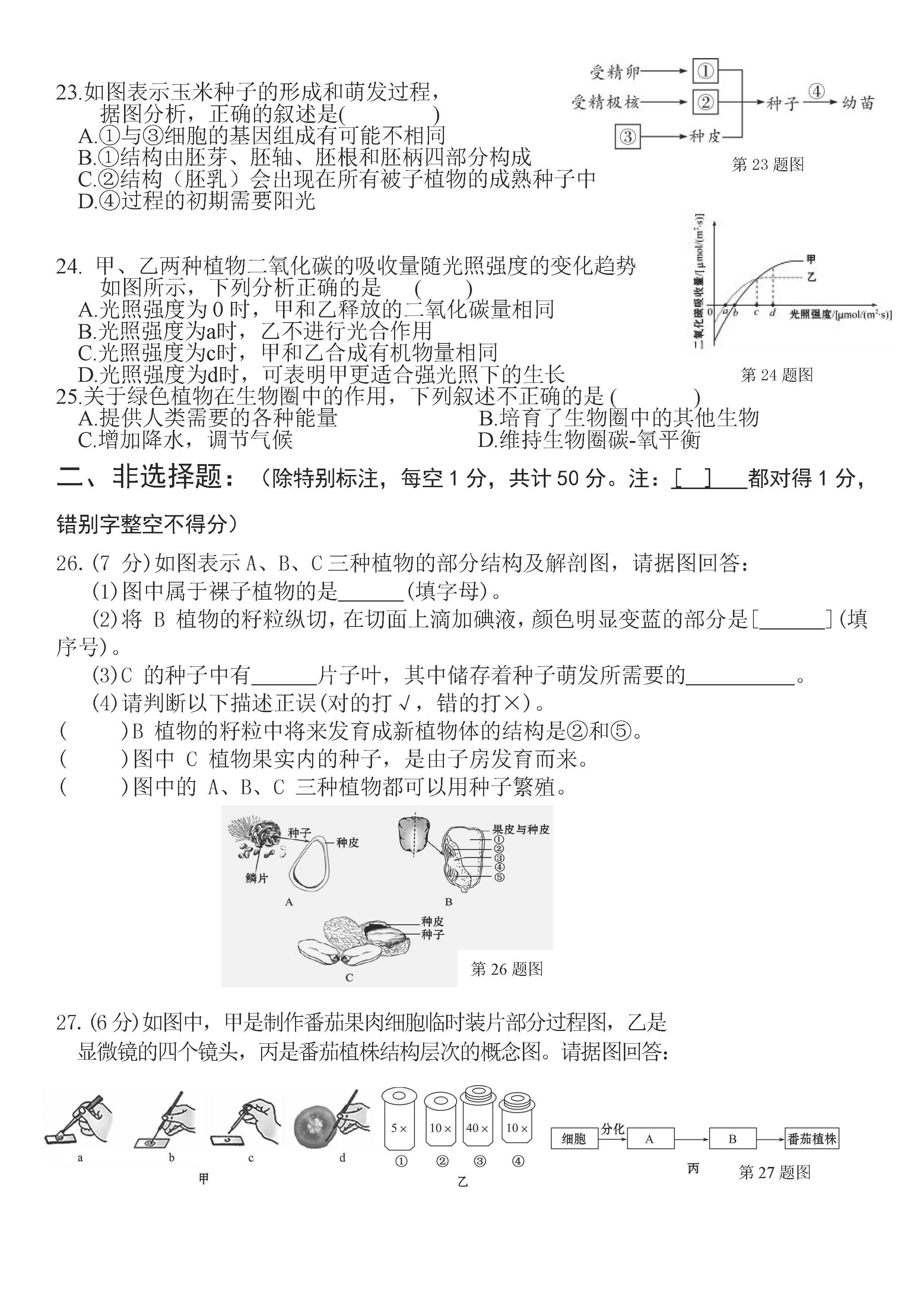 2019-2020福建新罗区初二生物上期末试题无答案