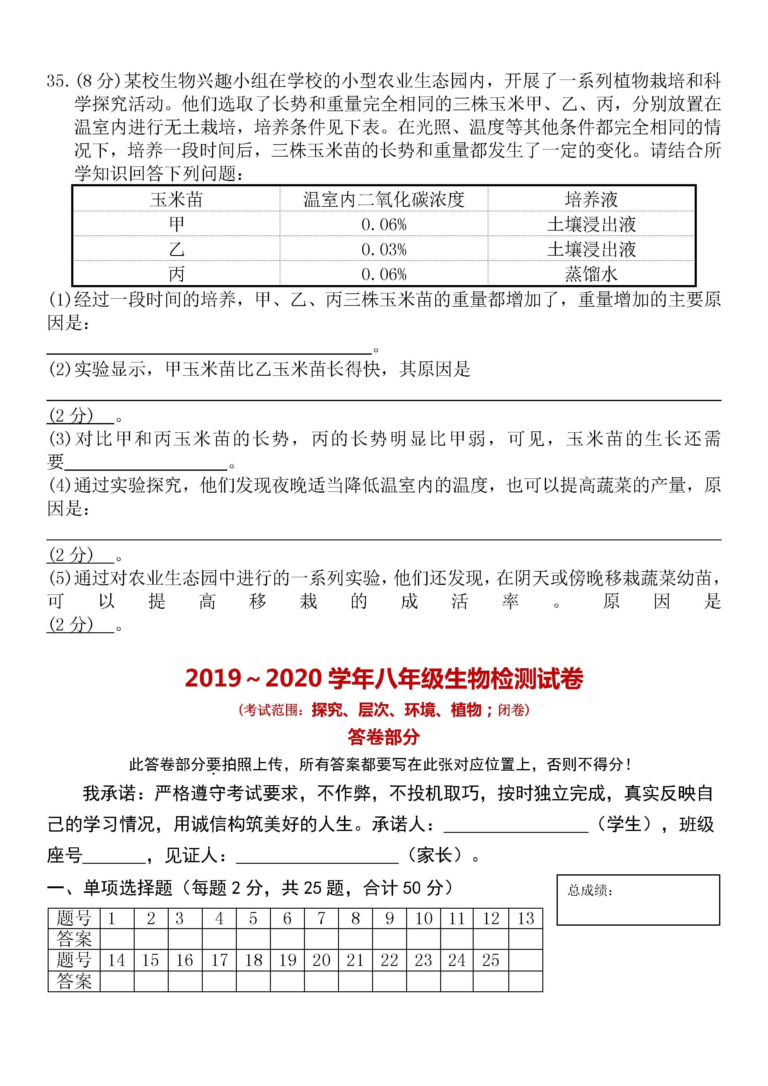 2019-2020福建新罗区初二生物上期末试题无答案