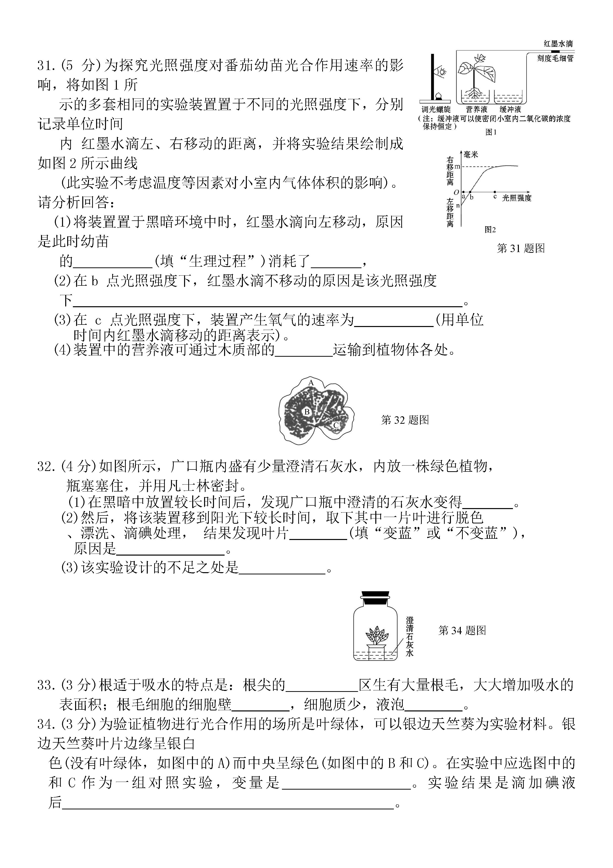 2019-2020福建新罗区初二生物上期末试题无答案