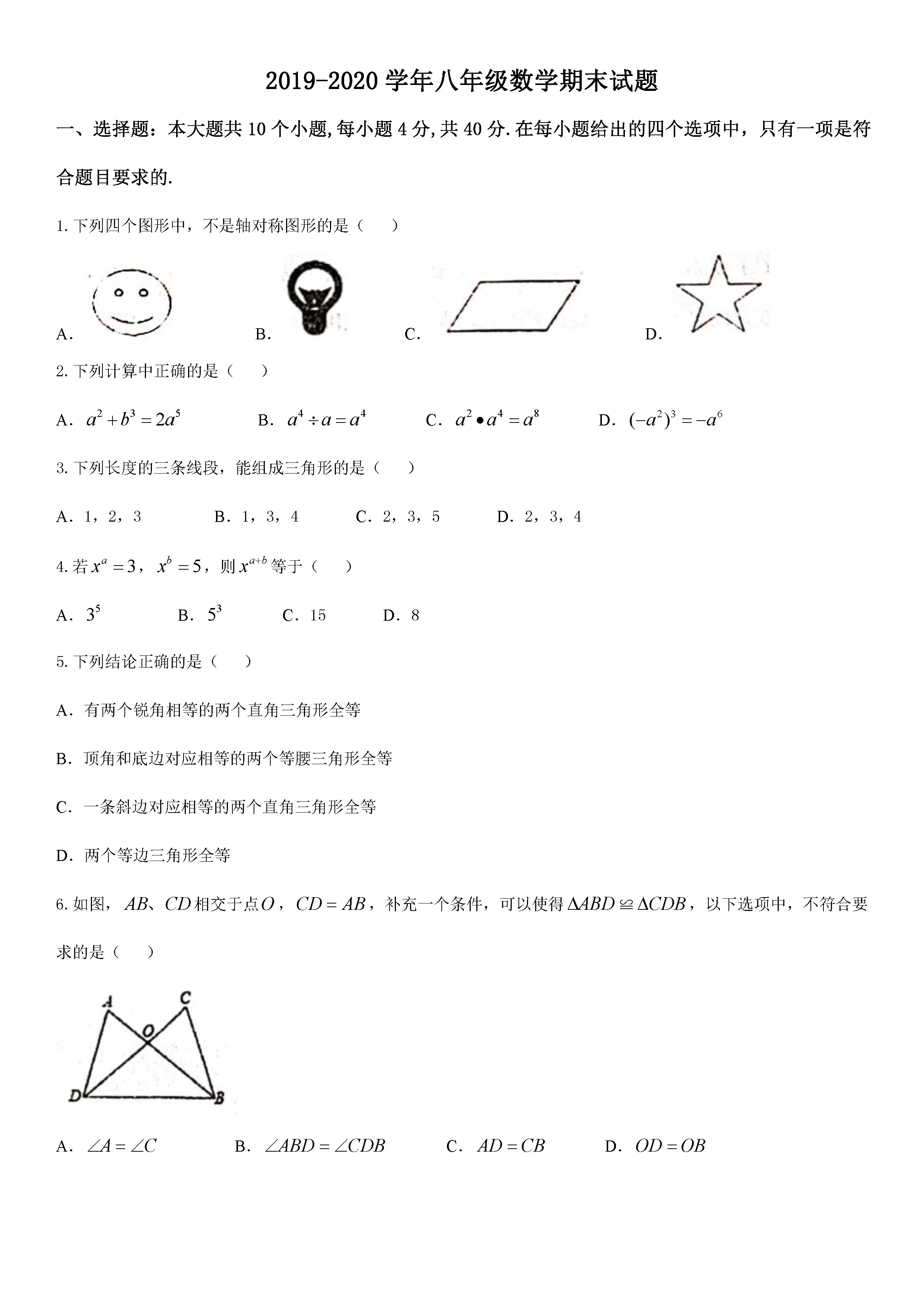 2019-2020福建龙岩初二数学上册期末试题无答案