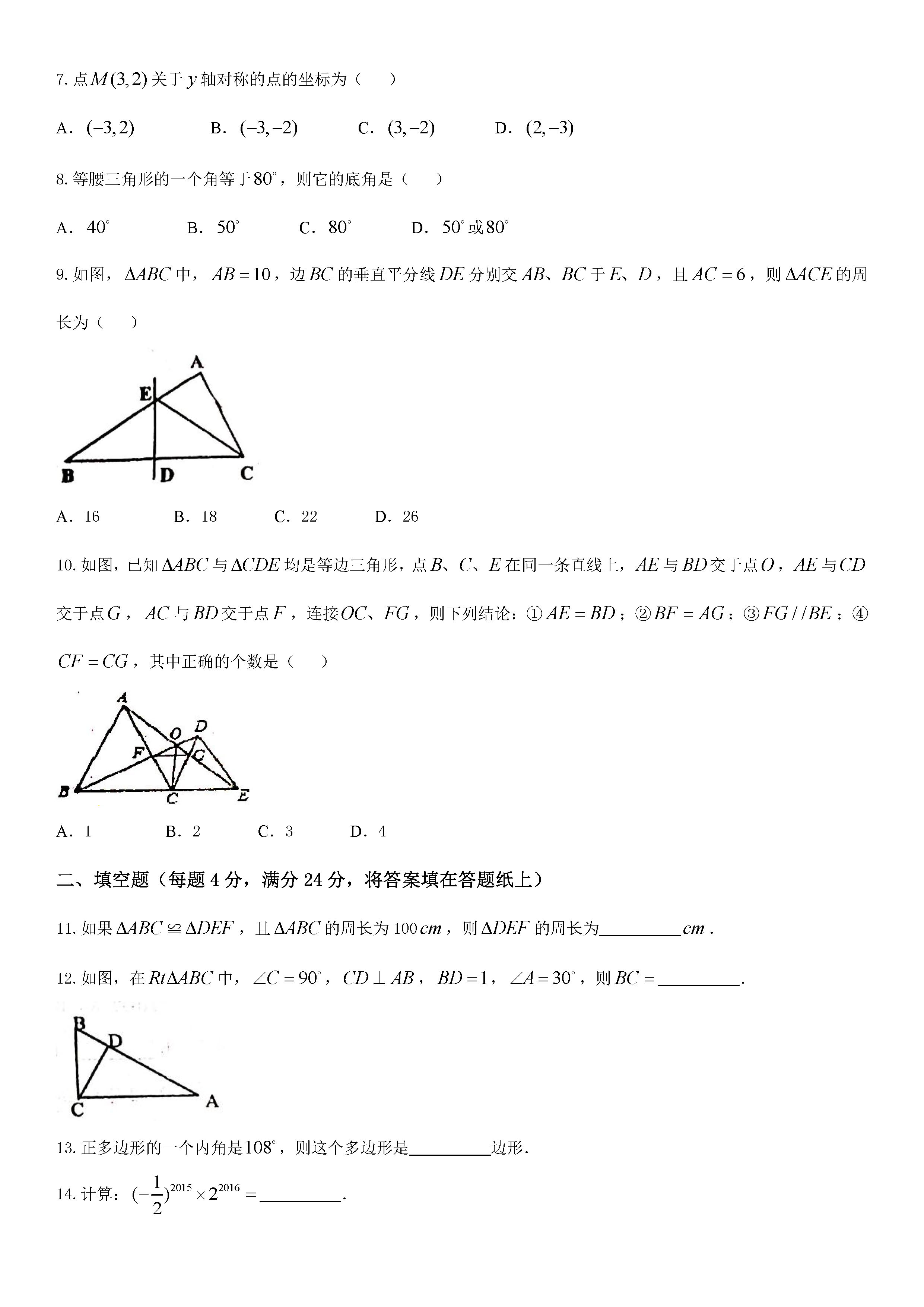 2019-2020福建龙岩初二数学上册期末试题无答案