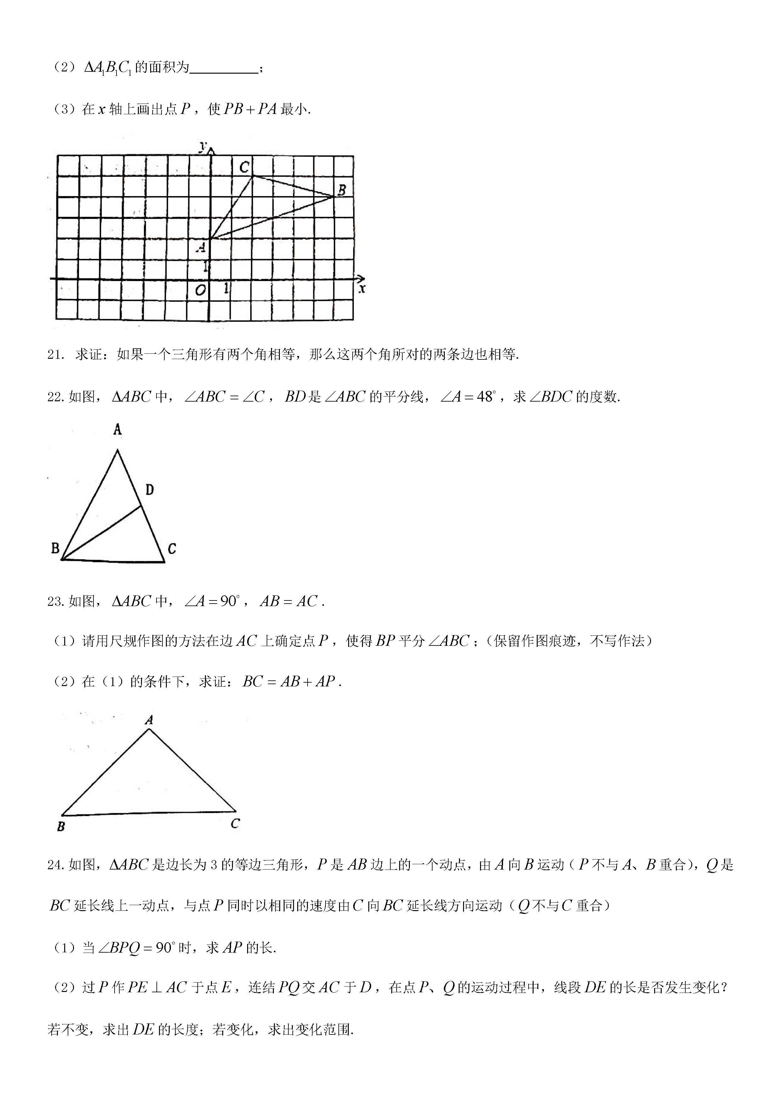 2019-2020福建龙岩初二数学上册期末试题无答案