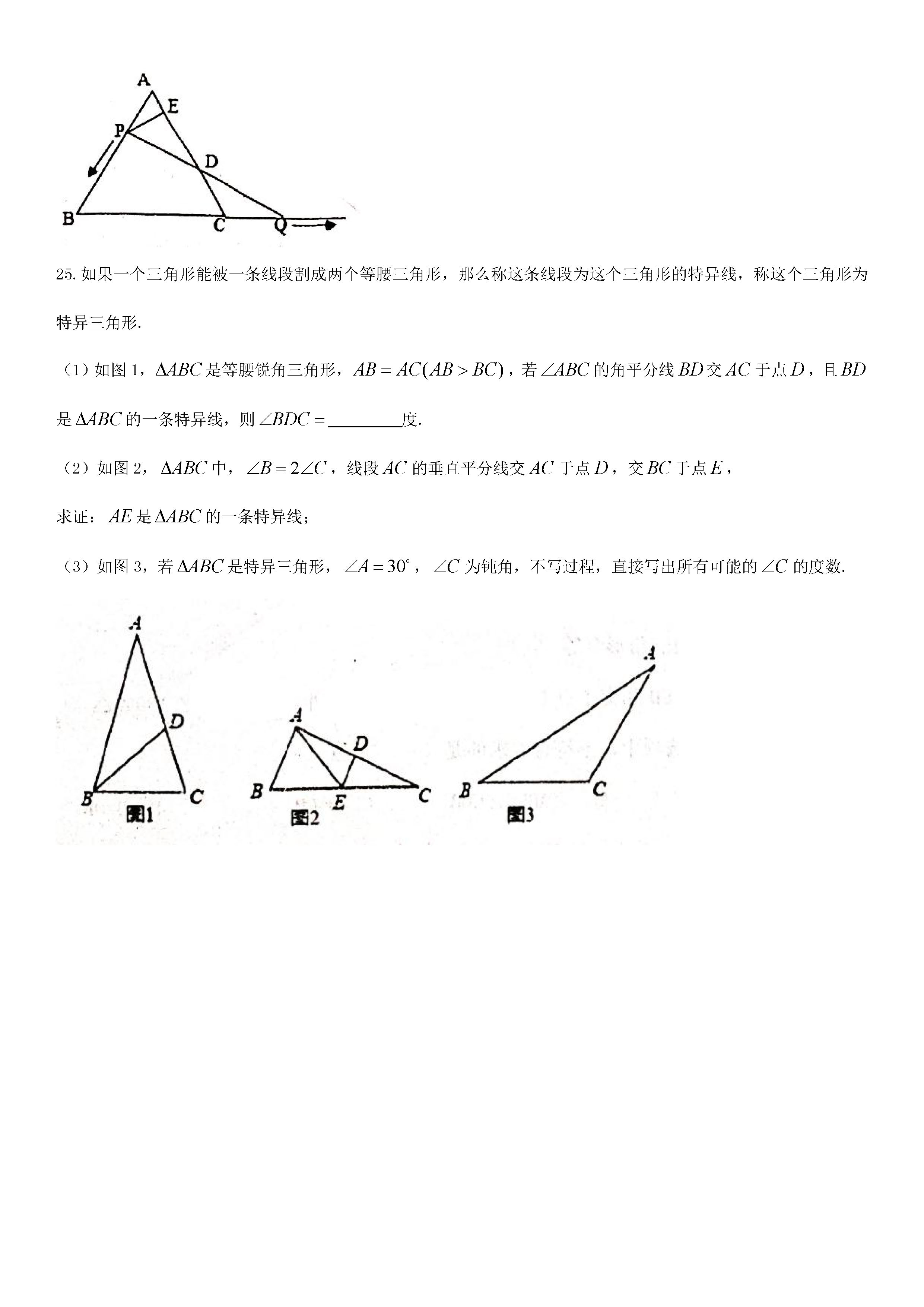 2019-2020福建龙岩初二数学上册期末试题无答案