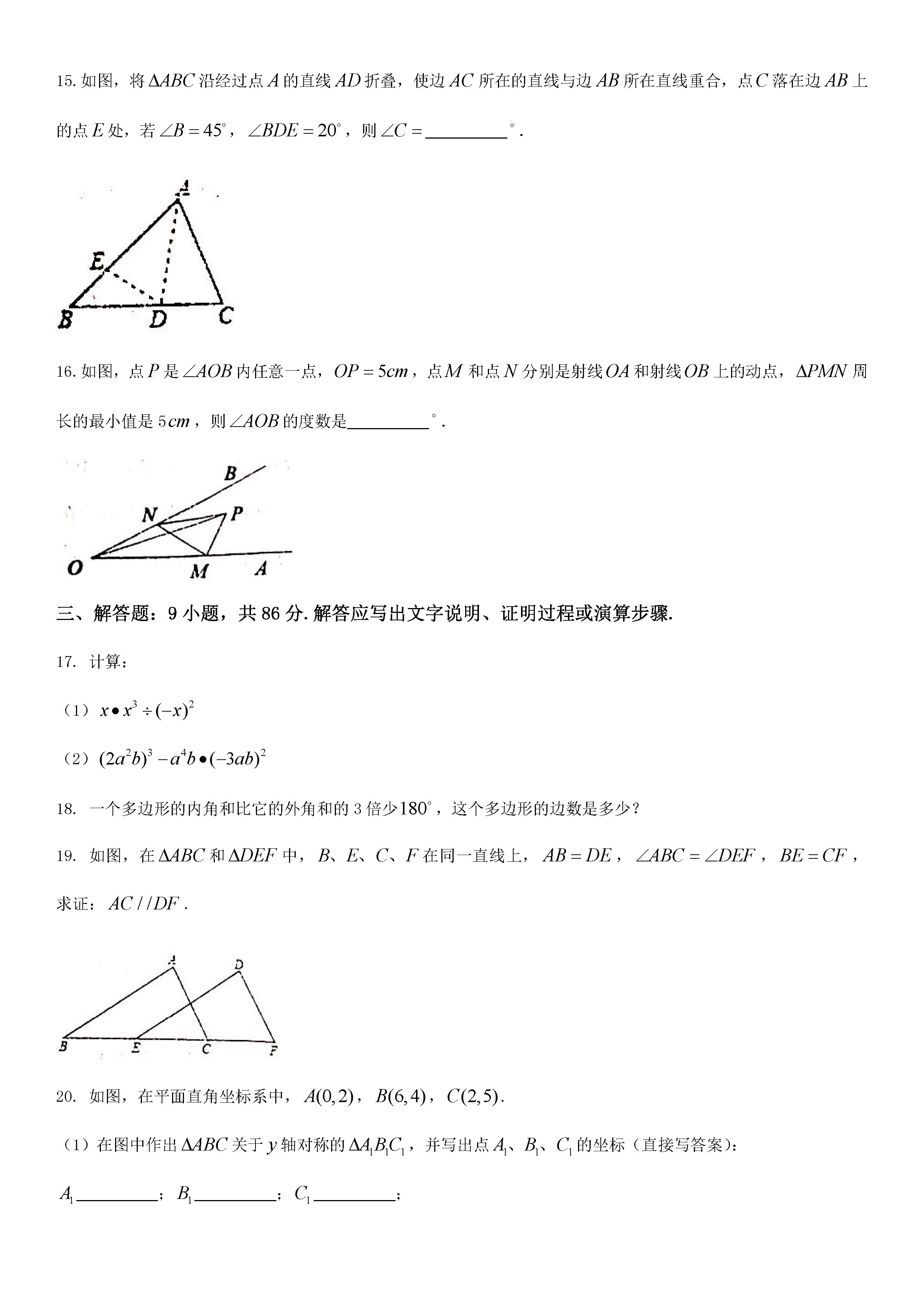 2019-2020福建新罗区初二数学上册期末试题无答案