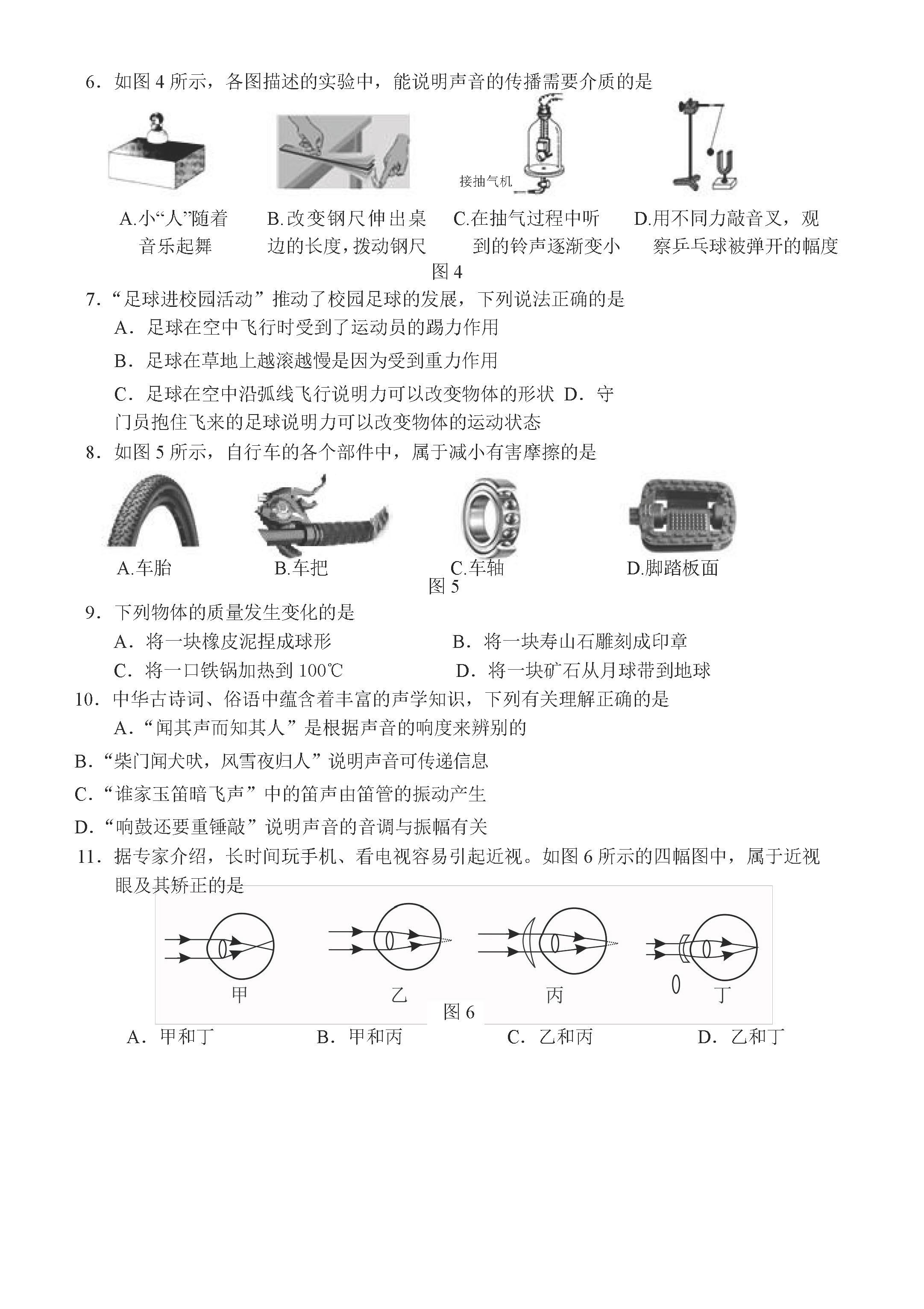 2019-2020福建南平初二物理上册期末试题含答案