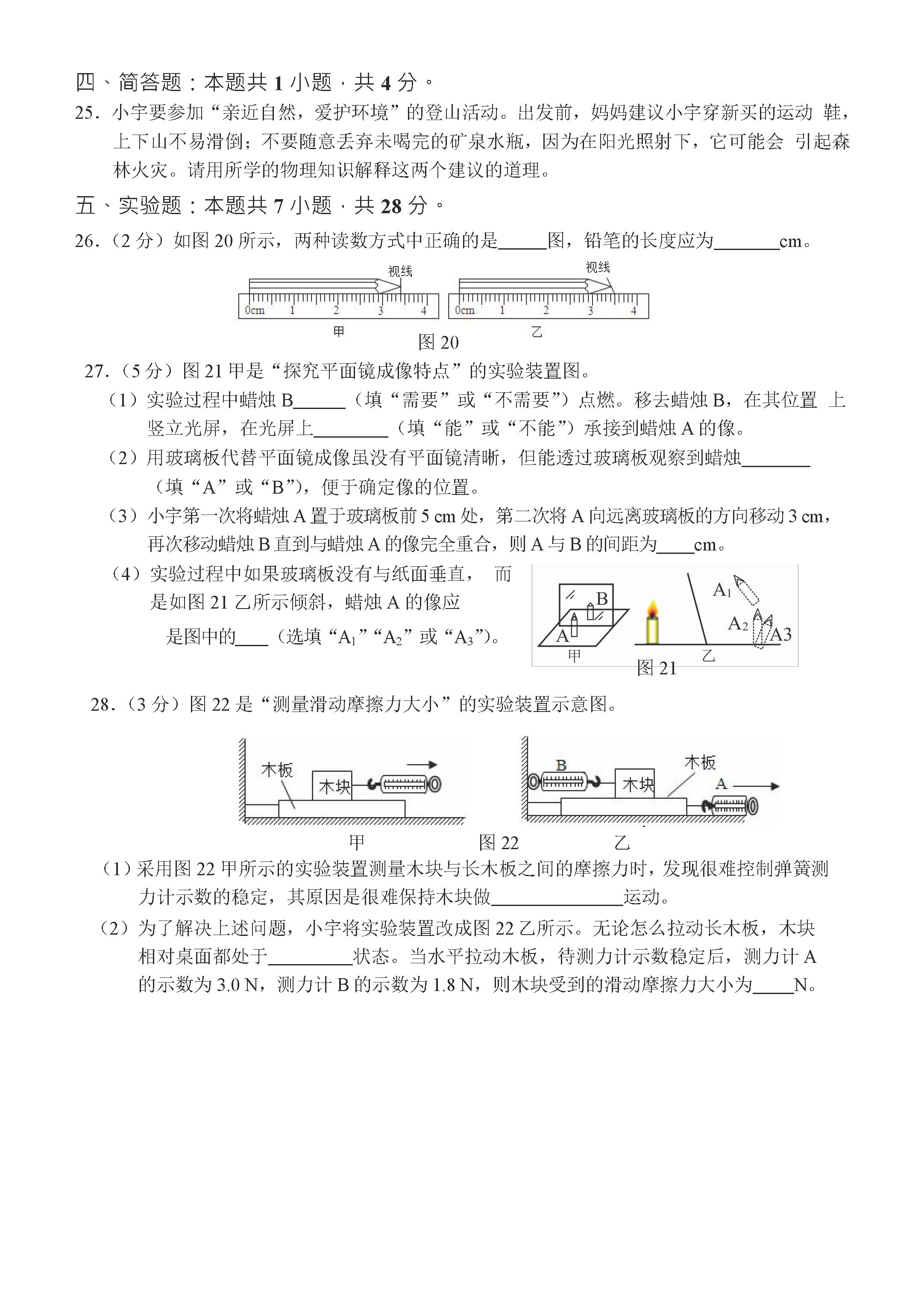 2019-2020福建南平初二物理上册期末试题含答案