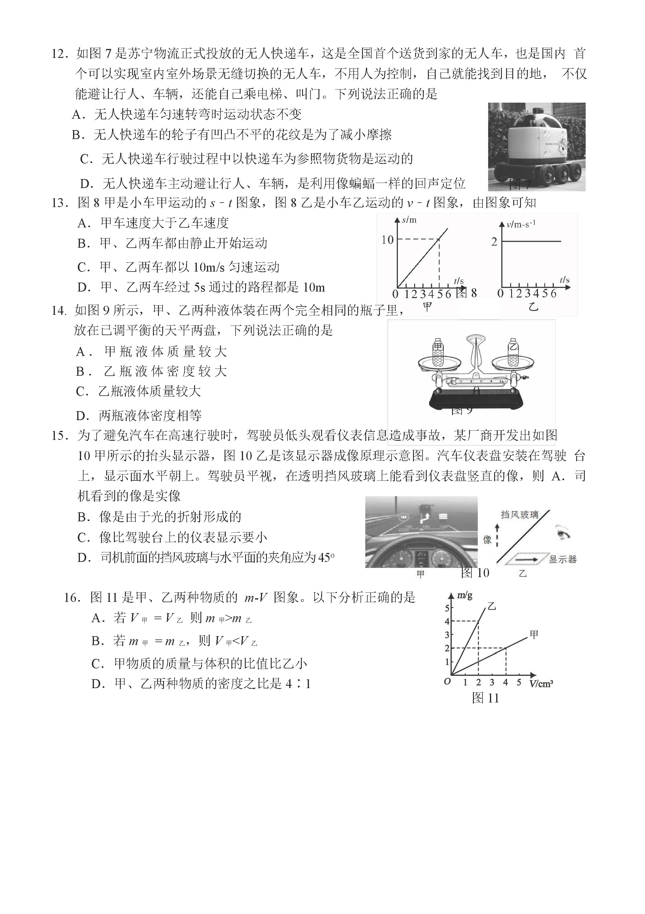 2019-2020福建南平初二物理上册期末试题含答案