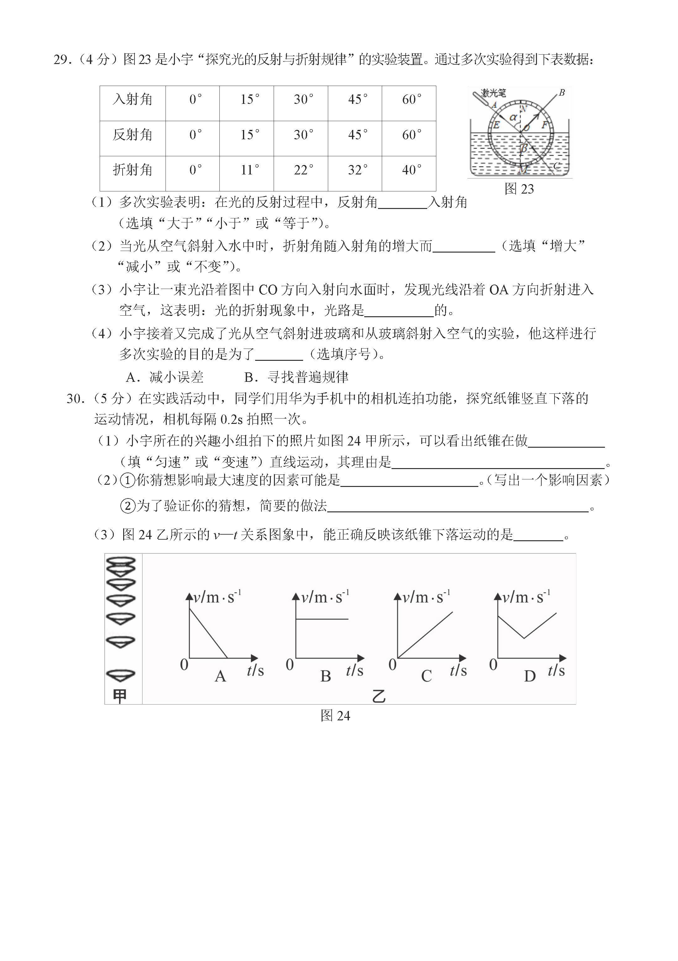 2019-2020福建南平初二物理上册期末试题含答案