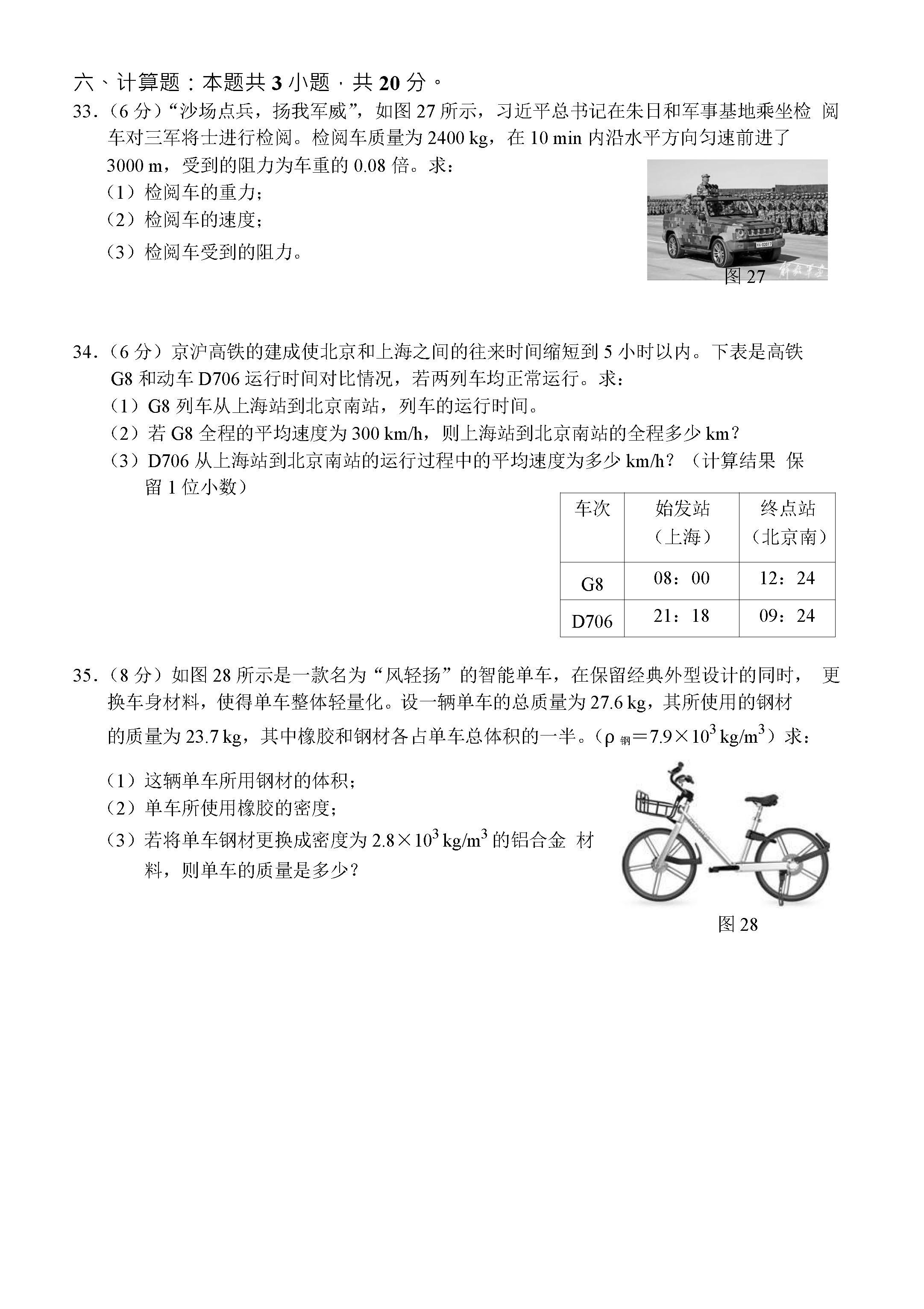 2019-2020福建南平初二物理上册期末试题含答案