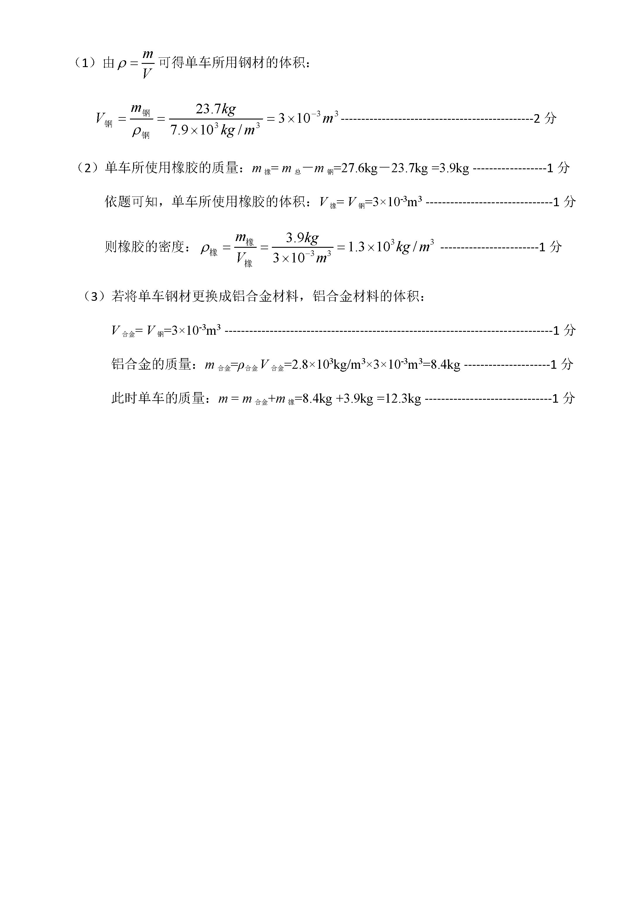 2019-2020福建南平初二物理上册期末试题含答案