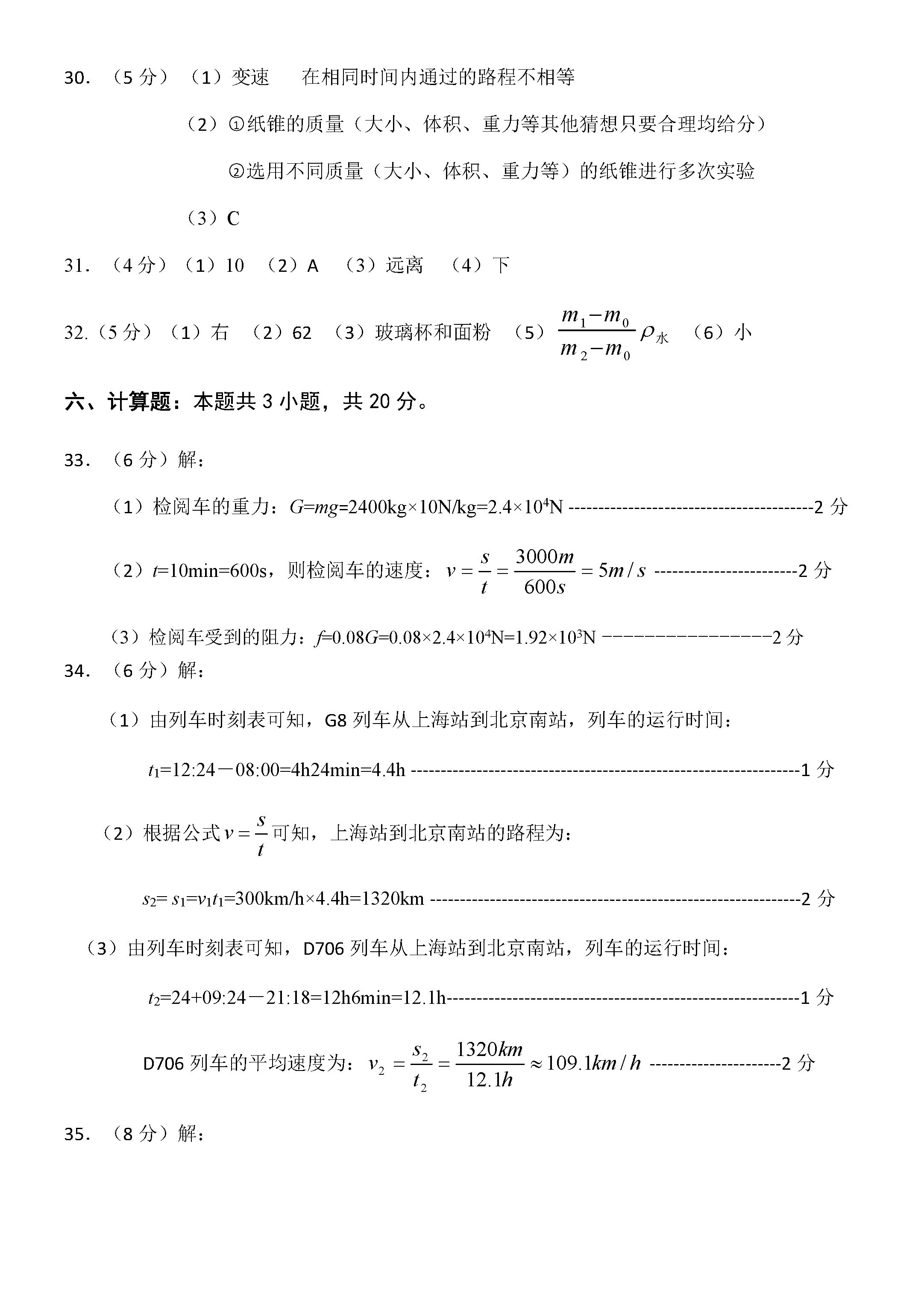 2019-2020福建南平初二物理上册期末试题含答案