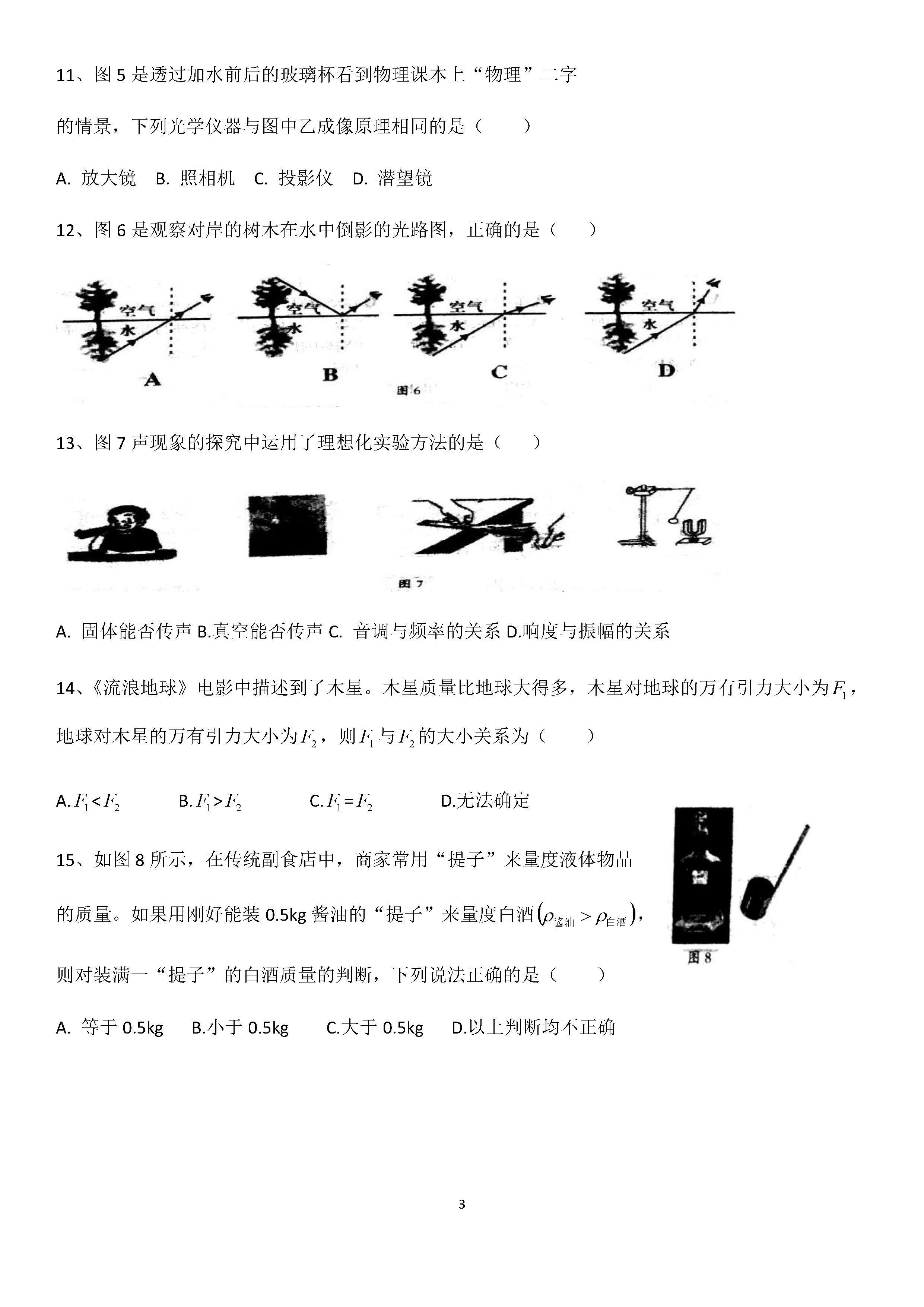 2019-2020福建龙岩初二物理上册期末试题含答案