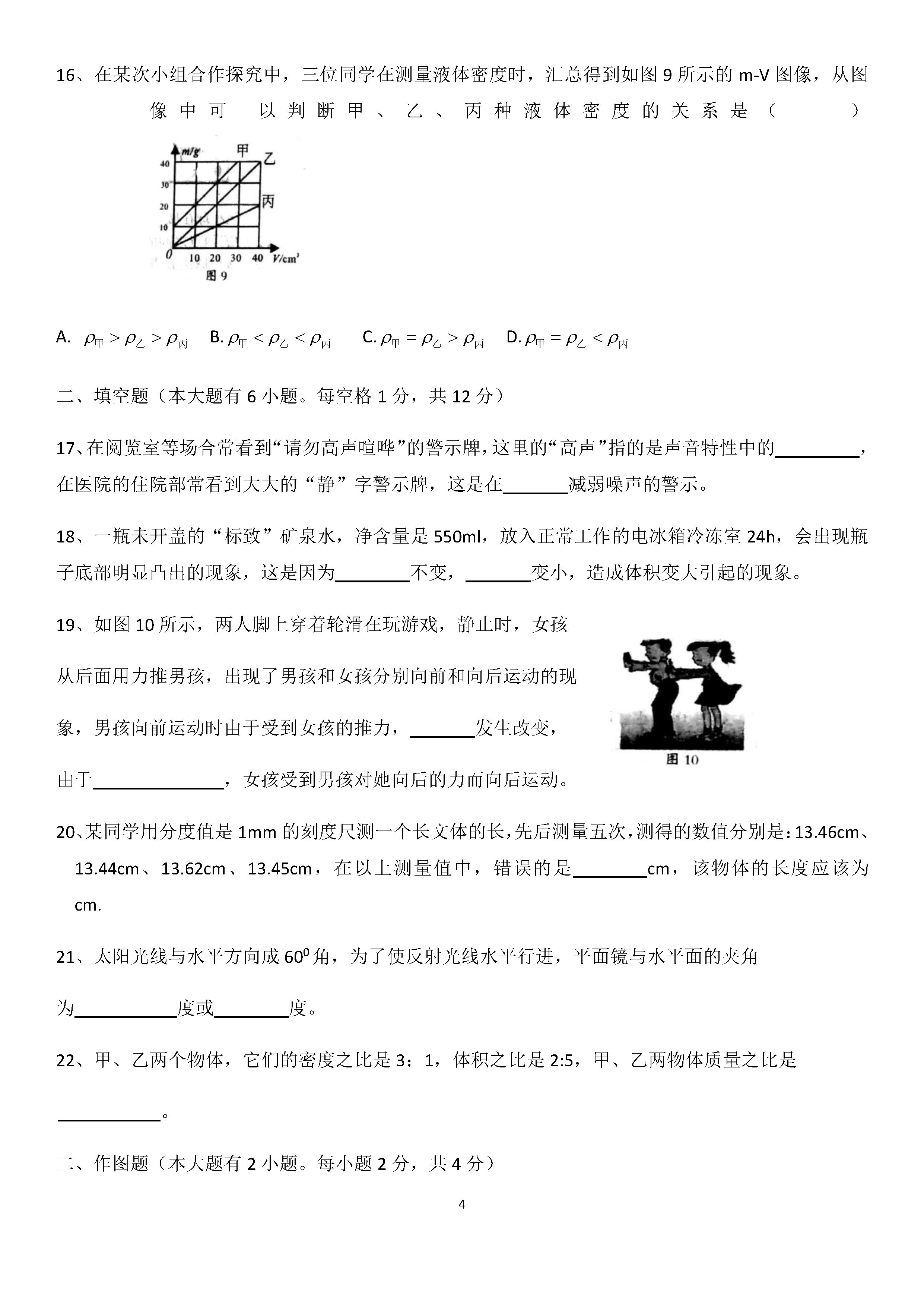 2019-2020福建龙岩初二物理上册期末试题含答案