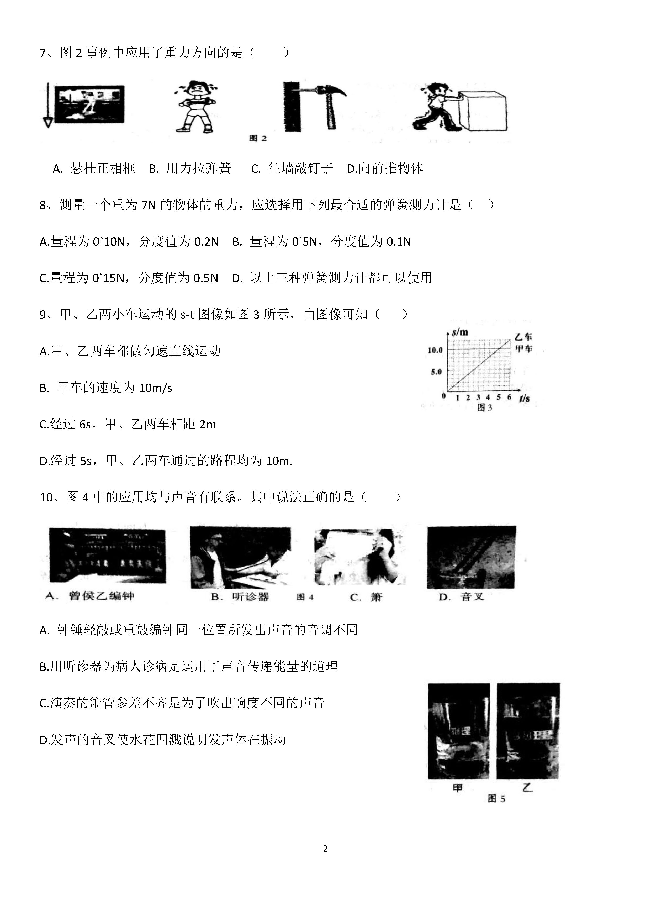 2019-2020福建龙岩初二物理上册期末试题含答案