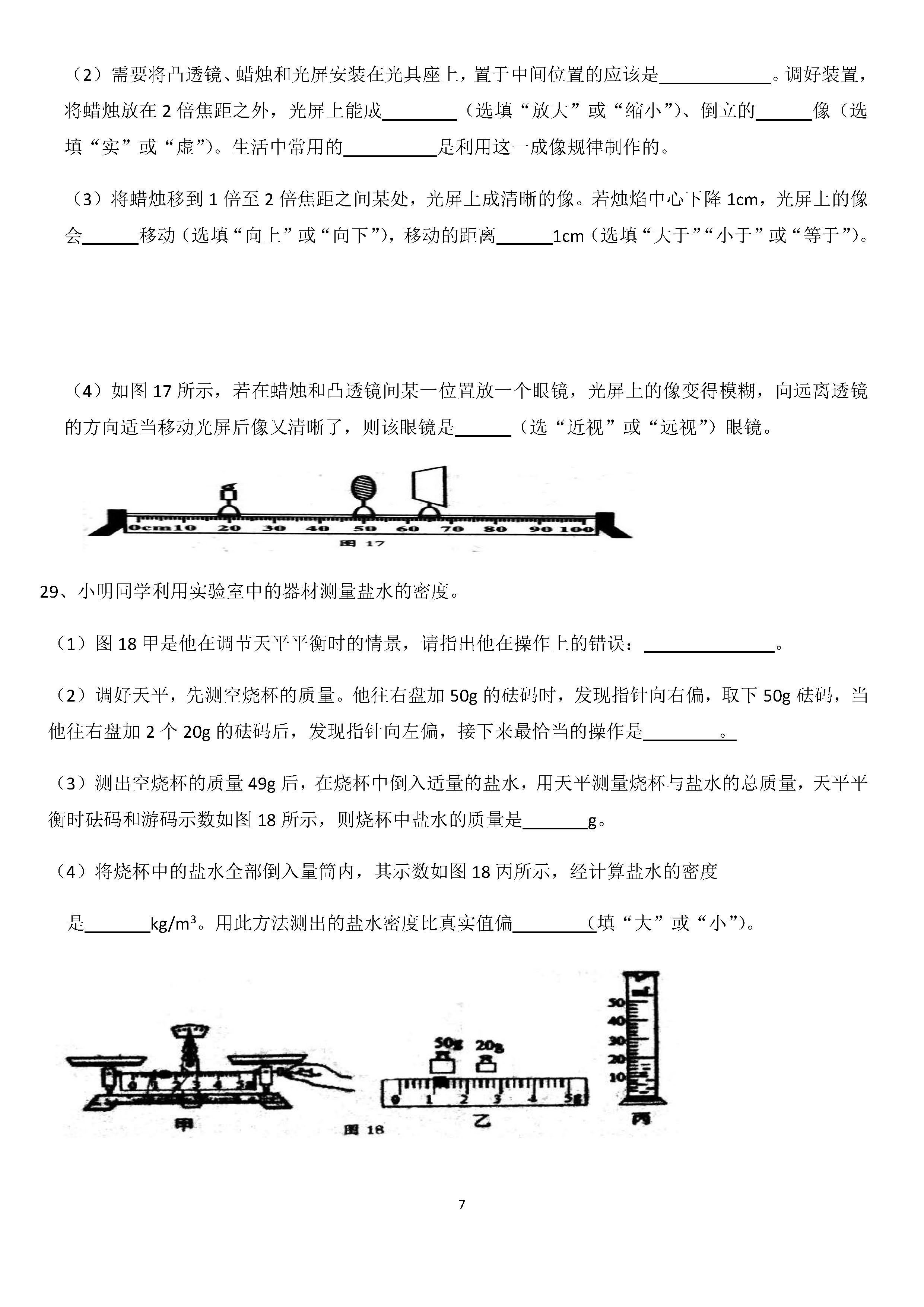 2019-2020福建龙岩初二物理上册期末试题含答案