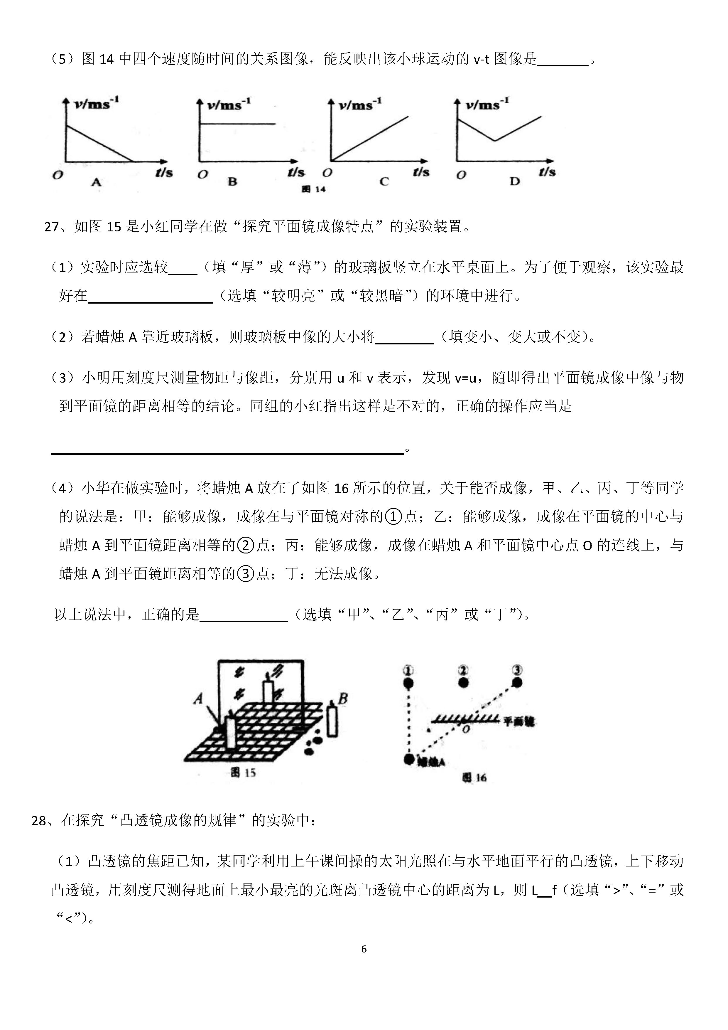 2019-2020福建龙岩初二物理上册期末试题含答案