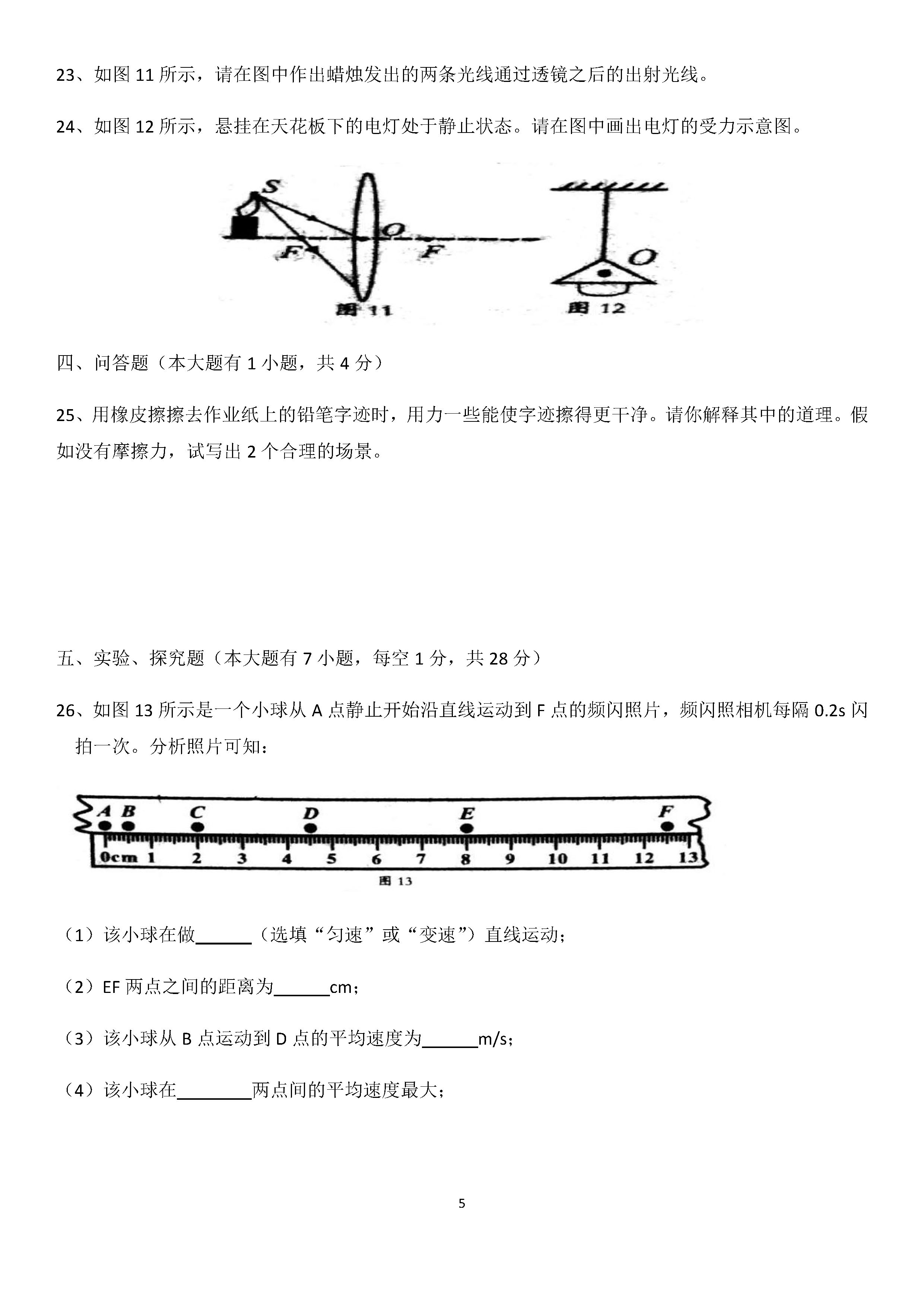 2019-2020福建龙岩初二物理上册期末试题含答案