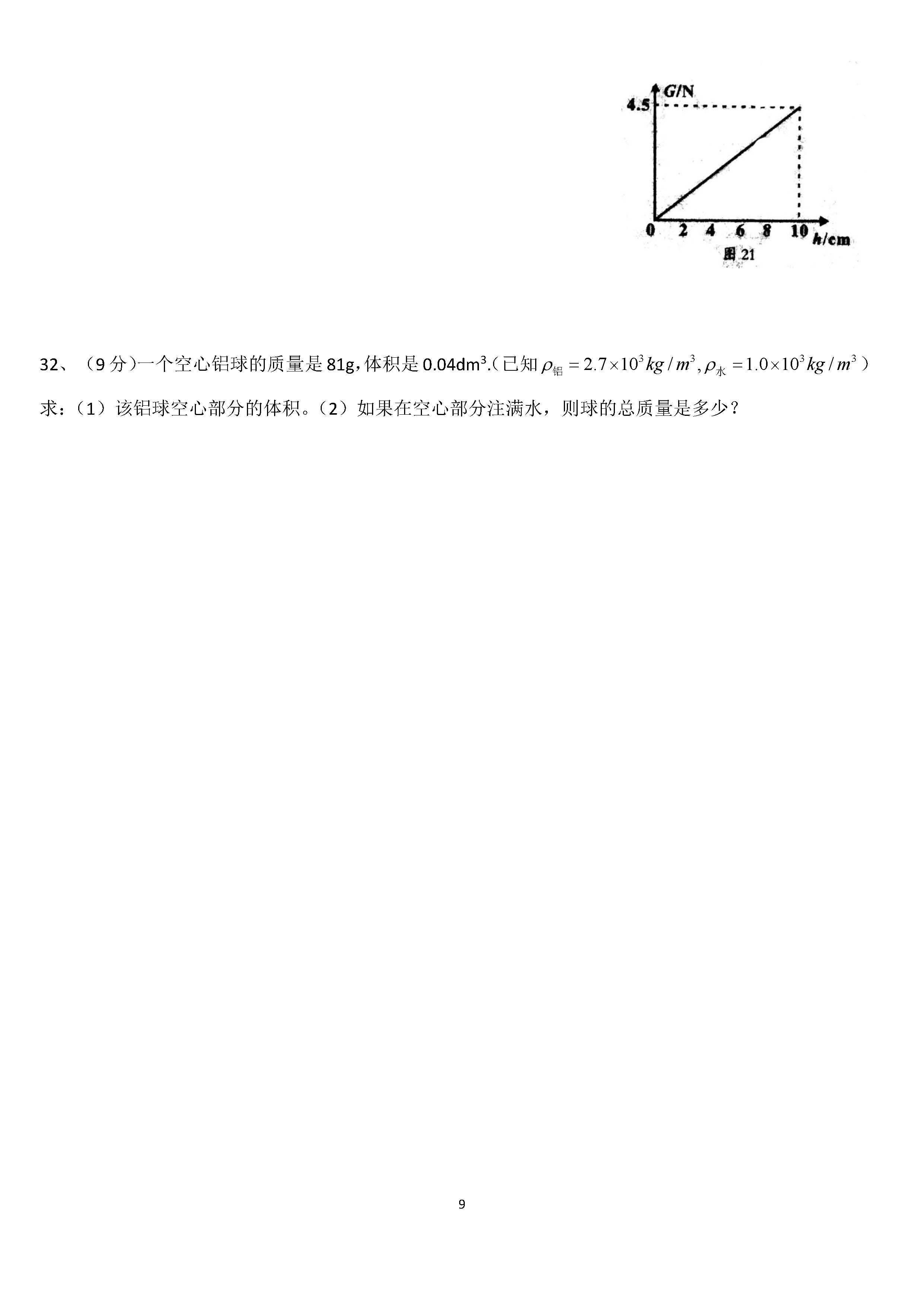 2019-2020福建龙岩初二物理上册期末试题含答案