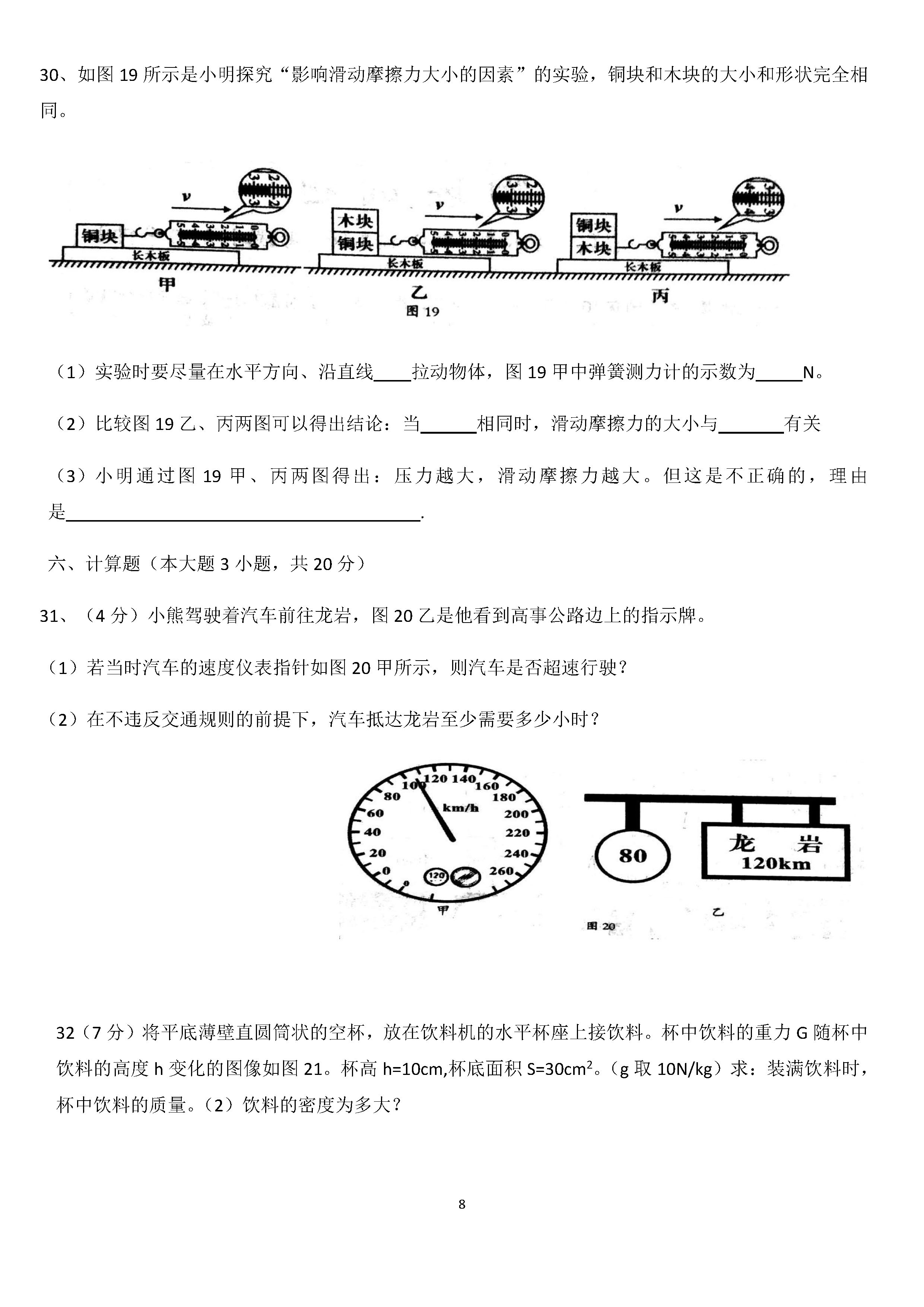 2019-2020福建龙岩初二物理上册期末试题含答案