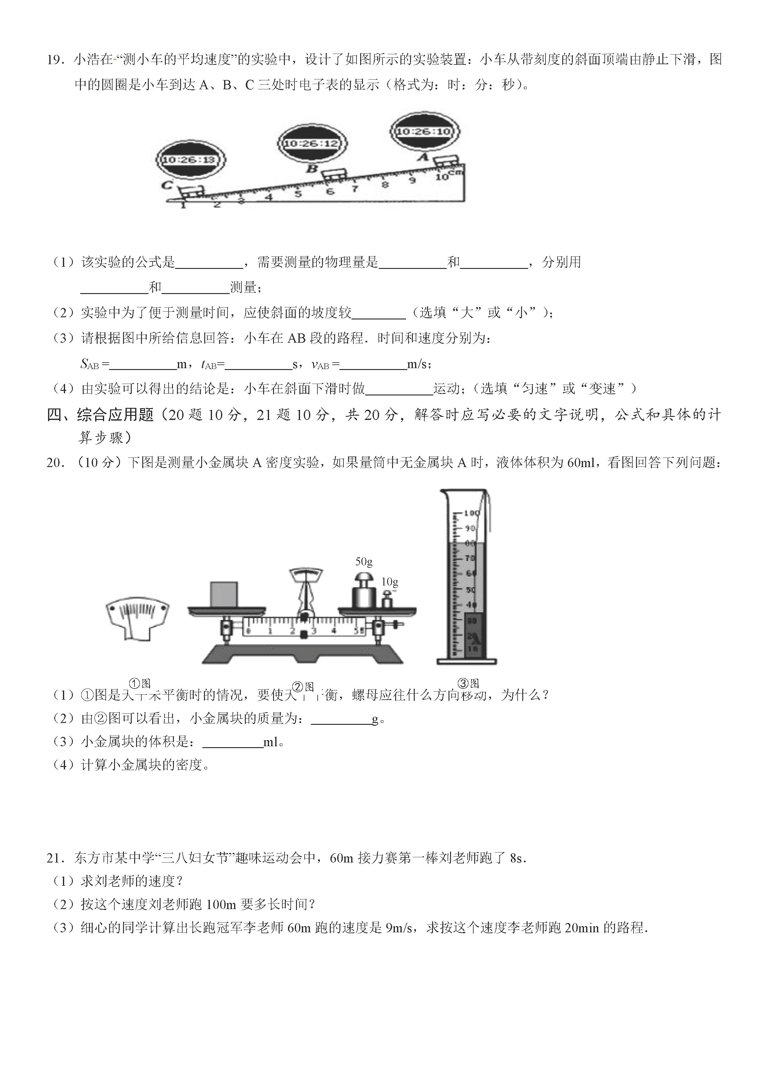 2019-2020海南东方初二物理上册期末试题含答案