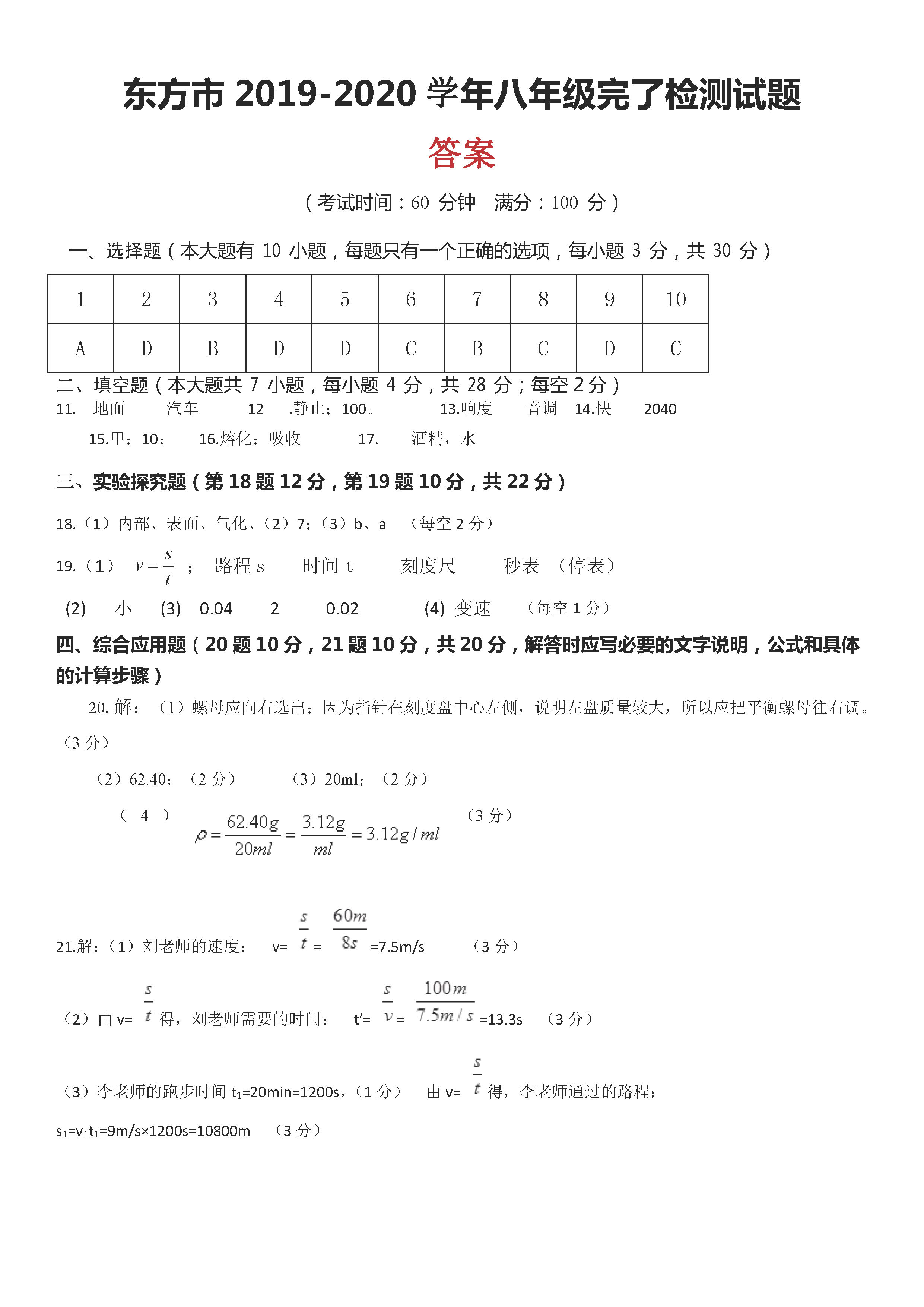 2019-2020海南东方初二物理上册期末试题含答案